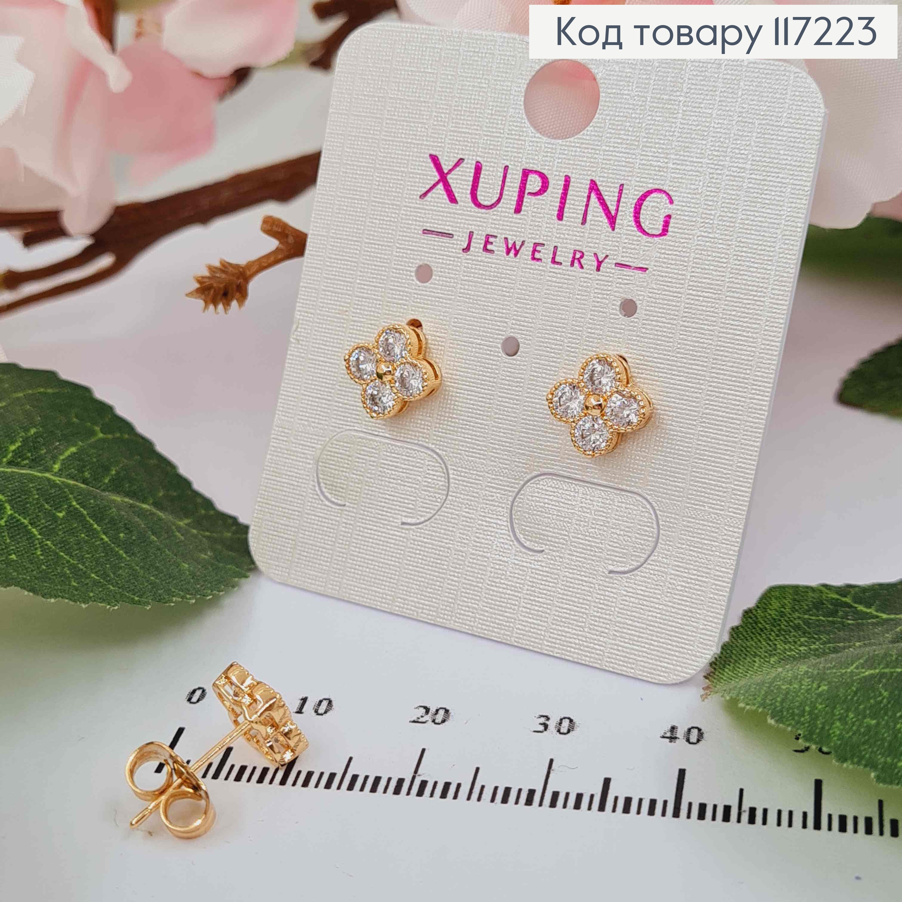 Серьги гвозди Цветочек на четыре лепестка, XUPING 18K 117223 фото 1