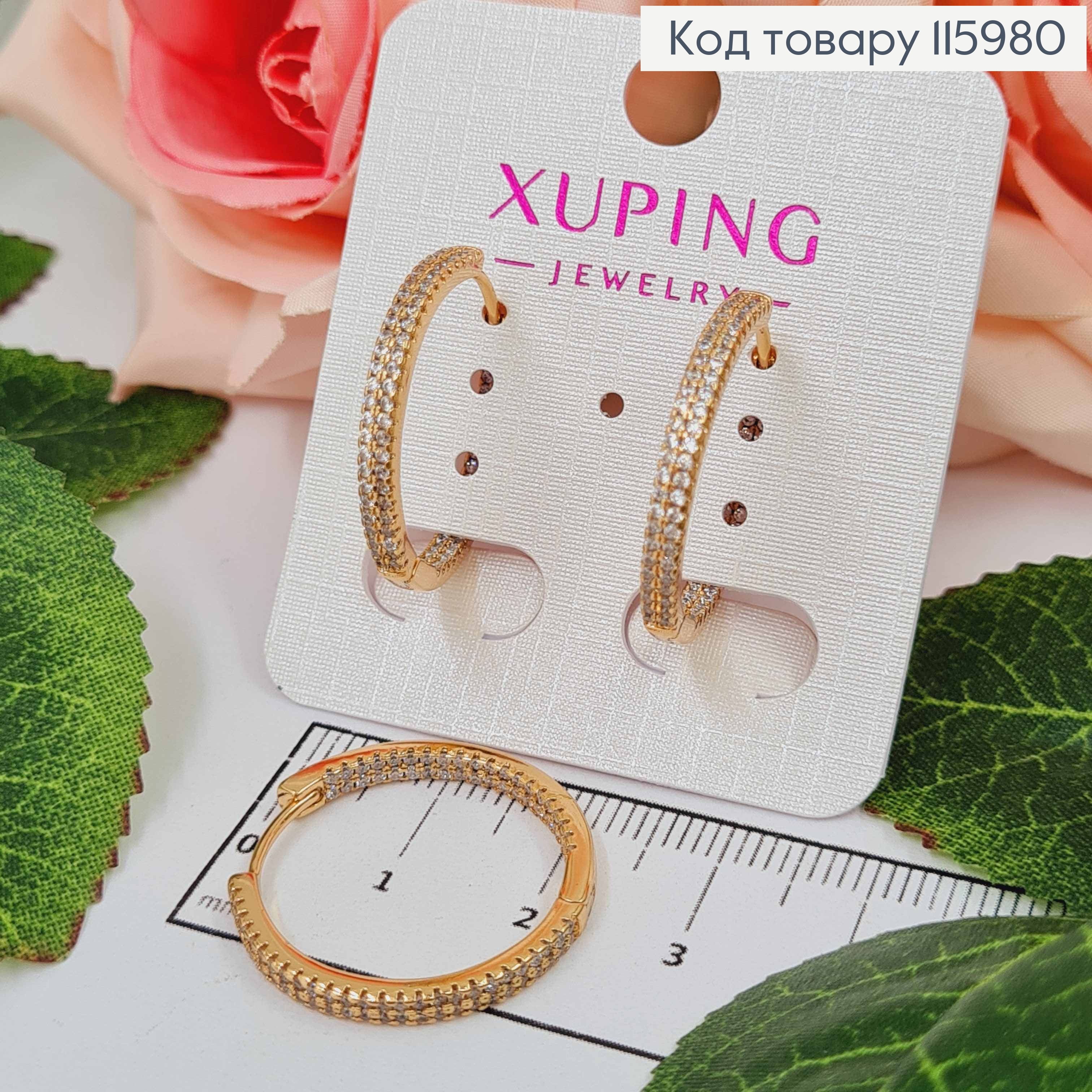 Серьги кольца 2,3см, с двумя рядами камешков, Xuping 18K 115980 фото 1