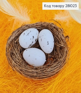 Декоративный набор гнезда с тремя яйцами 8х9 см 281023 фото