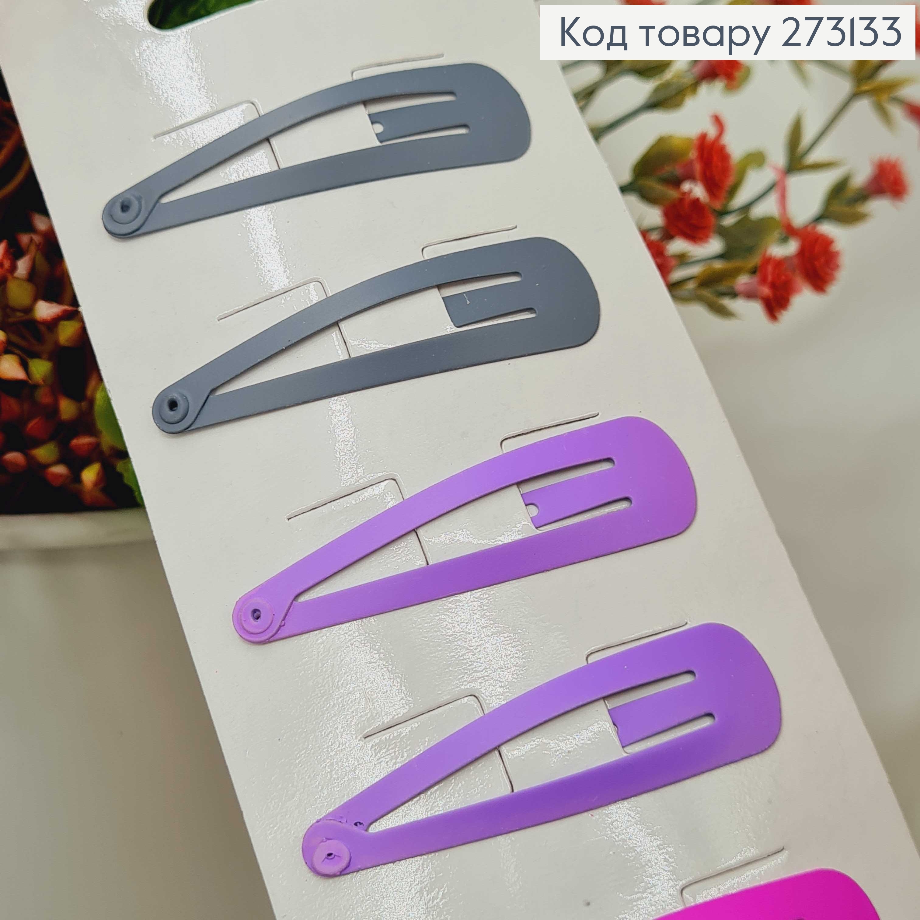 Заколки Тік-так 4.5 см, яскраві кольори і контрастний сірий, 10 шт/уп. 273133 фото 3