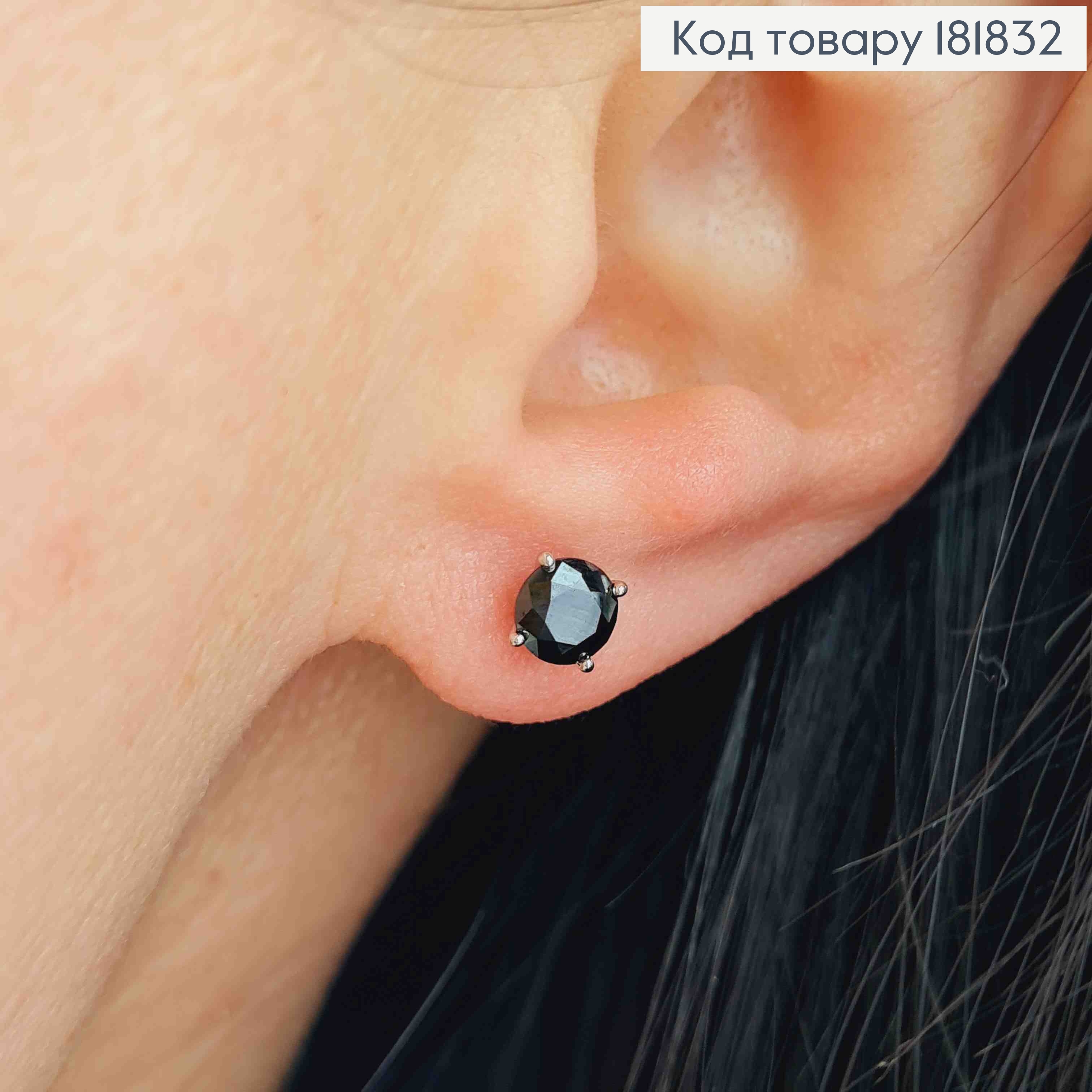 Серьги гвоздики с Черным камнем, 0,5 см, XUPING 181832 фото 1