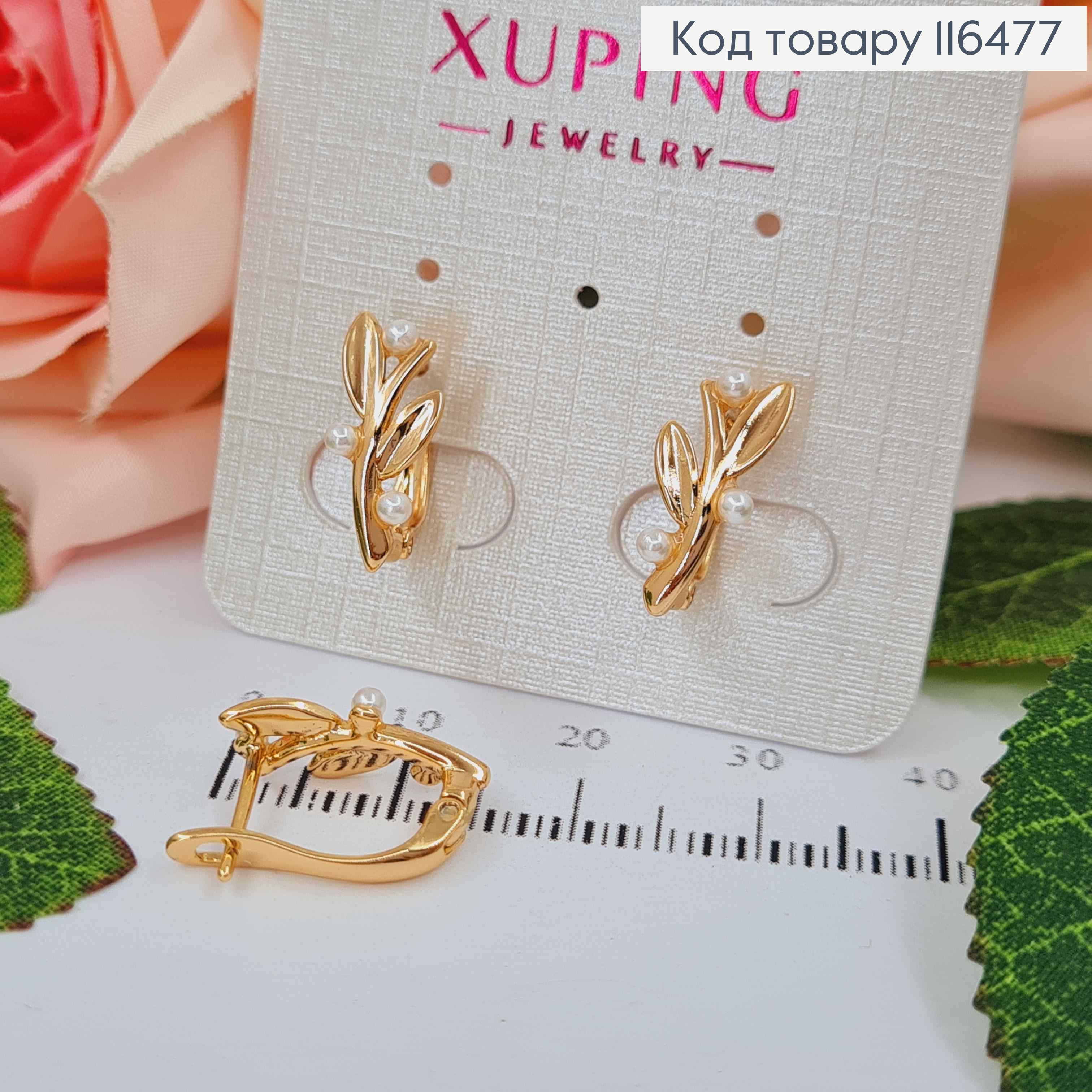 Серьги Веточка с мелкими жемчужинками, 1,5см, англ. зам. Xuping 18K 116477 фото 1