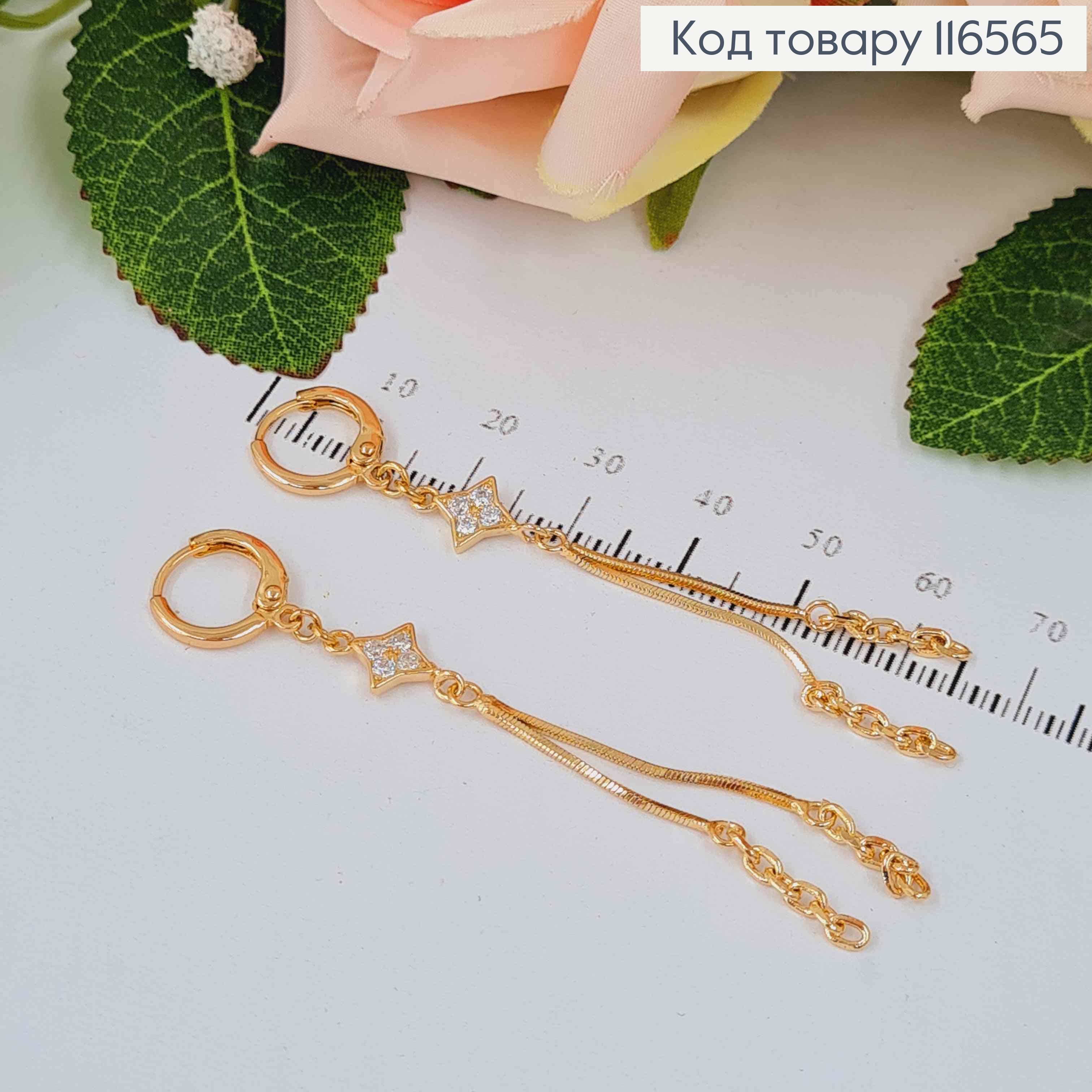 Серьги кольца 1см, с подвесками звездочками в камешках, и цепочками, 6см, Xuping 18K 116565 фото 1