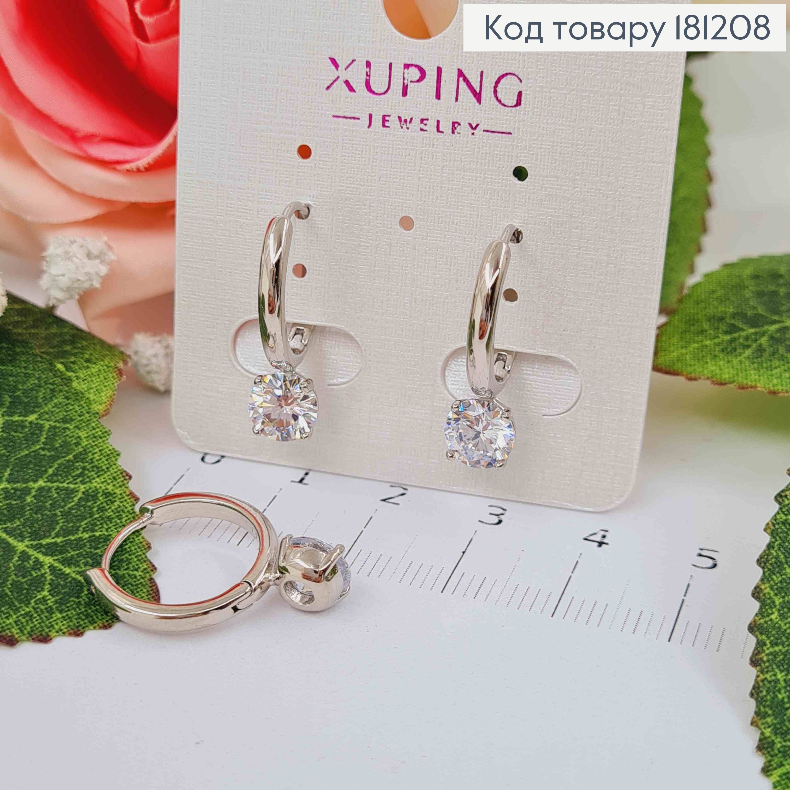 Сережки родовані, кільця 1,5см, з підвіскою камінчиком, Xuping 181208 фото 1