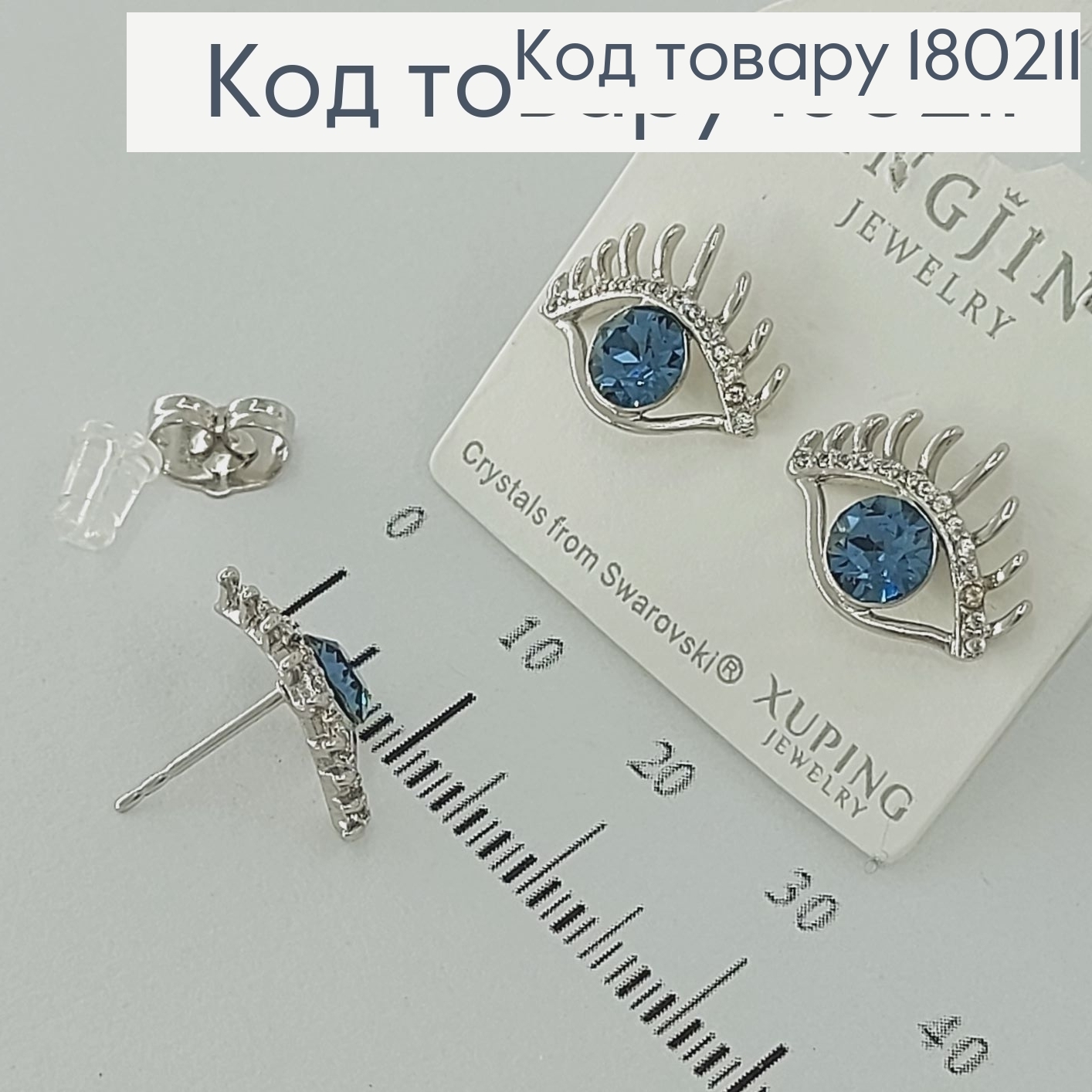 Серьги гвоздики Глаза с камнями Swarovski   родированное медзолото Xuping Swarovski 180211 фото 1
