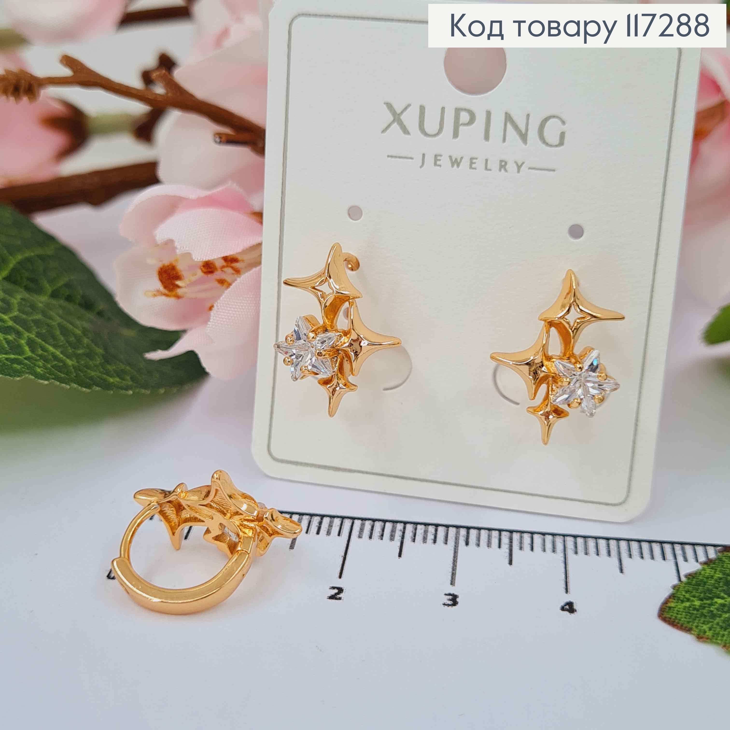 Серьги кольца, Звездочки с камнем, диаметр 1,1см, XUPING 18K 117288 фото 1