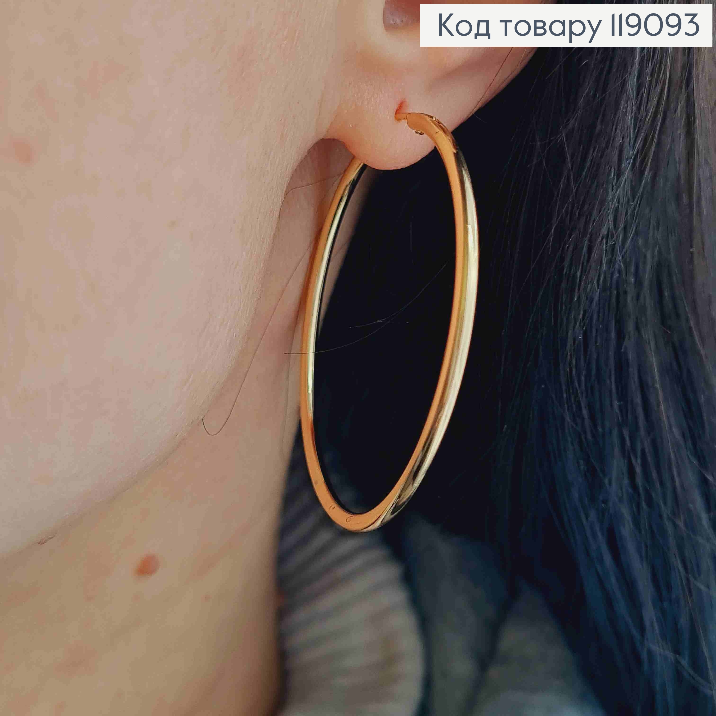 Сережки кільця, діаметр 4,7см, Xuping 18K 119093 фото 1