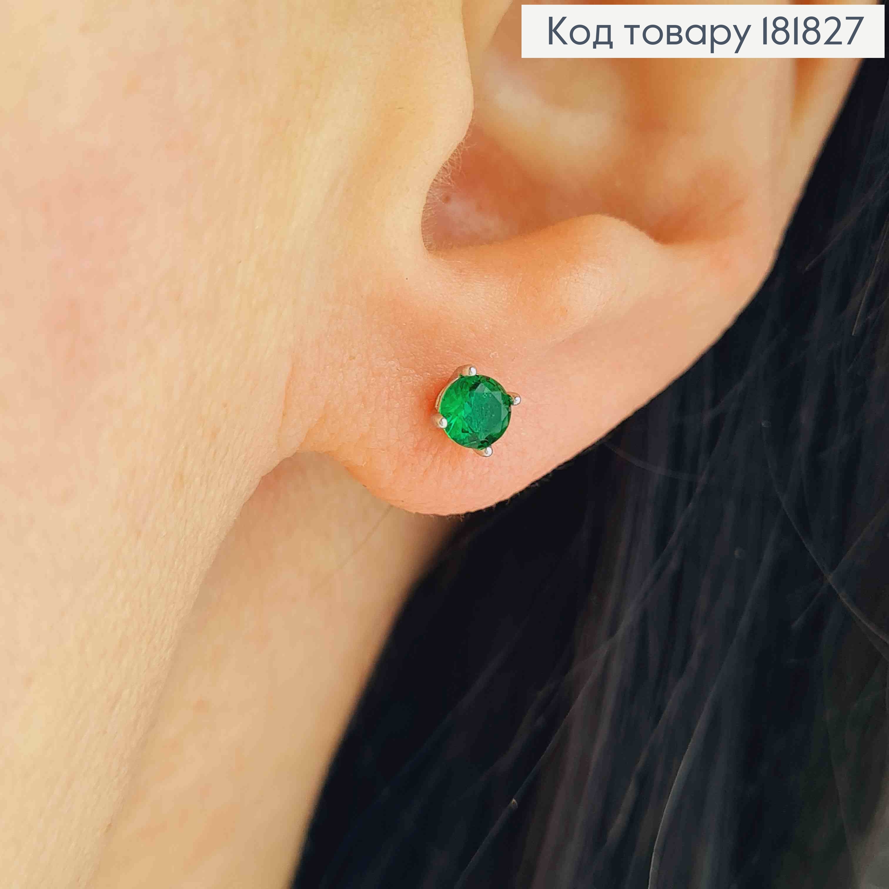 Серьги гвоздики с Зеленым камнем, 0,4 см, XUPING 181827 фото 1