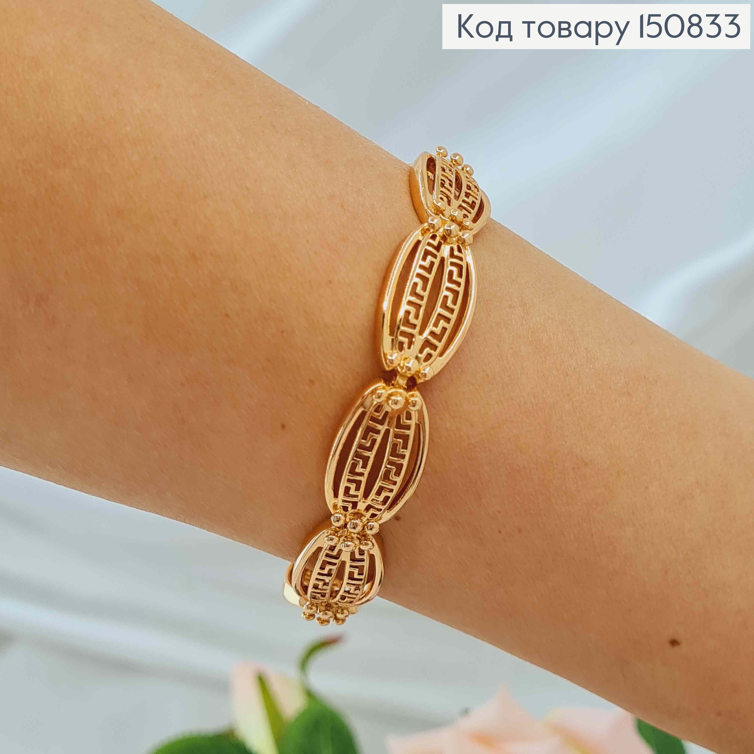 Браслет "Пластинки версаче" длина 19см, Xuping 18K 150833 фото 2