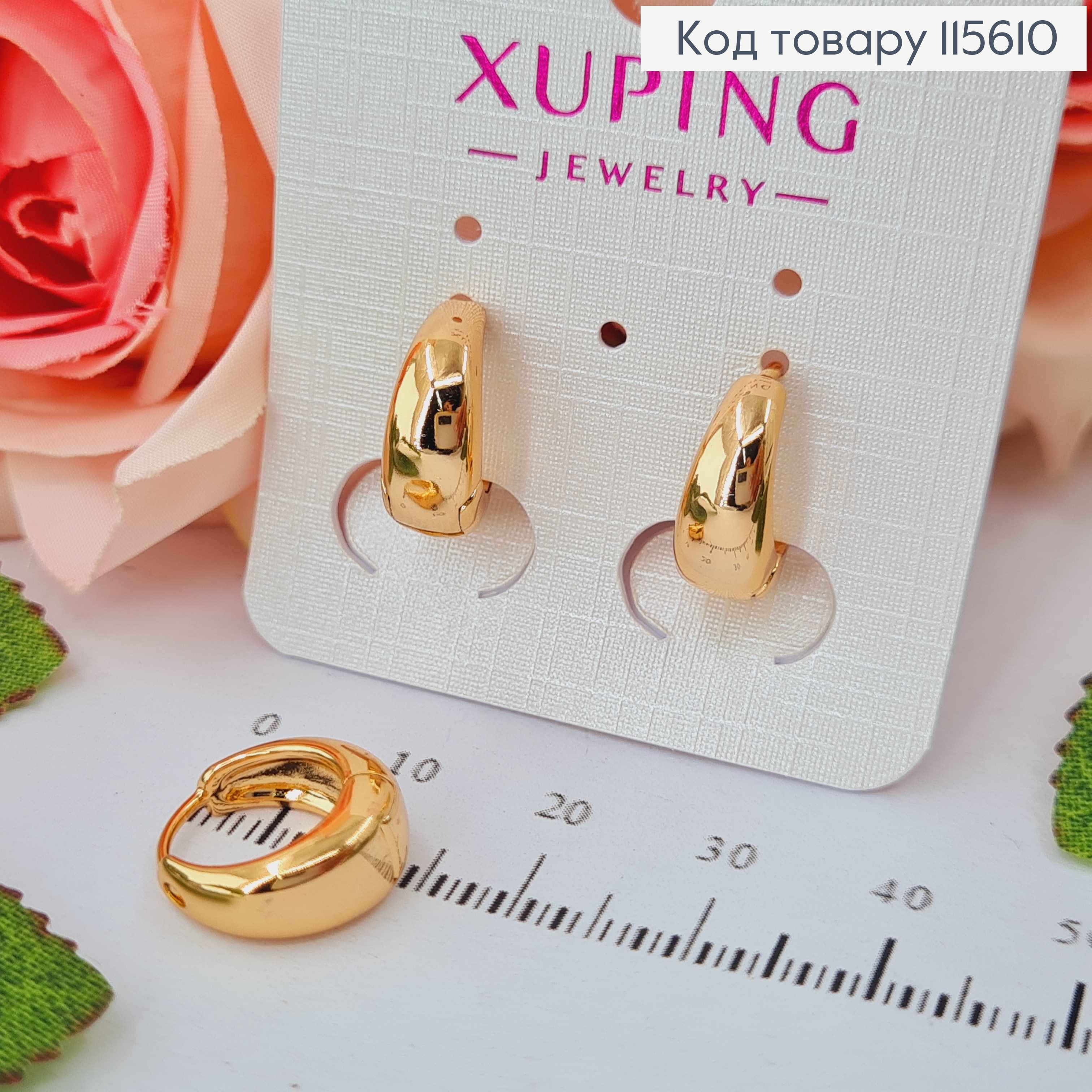 Сережки кільця 1,5см, звужені догори, Xuping 18K 115610 фото 1