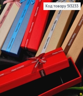 Коробка довга Однотонна + Бантик з "Happy everyday", 21*4,5*2,5см, Кольори в асортименті 513233 фото
