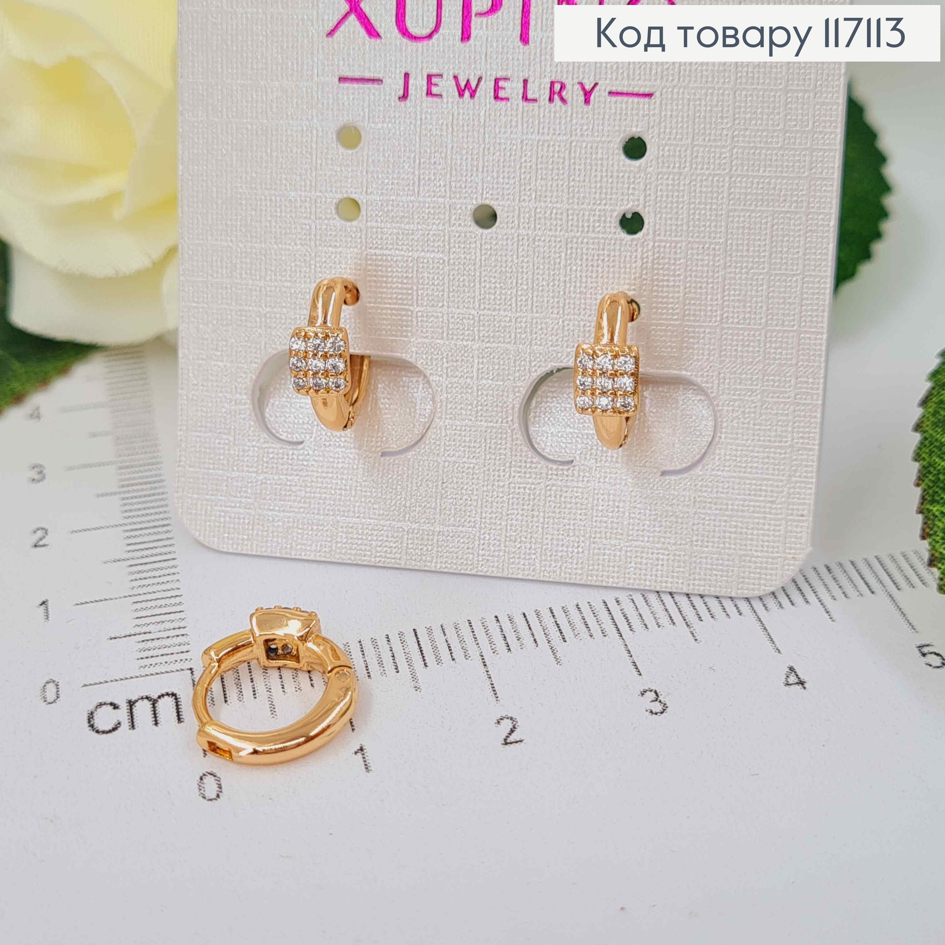 Сережки кільця 1см, з квадратиком в камінцях, Xuping 18К 117113 фото 1