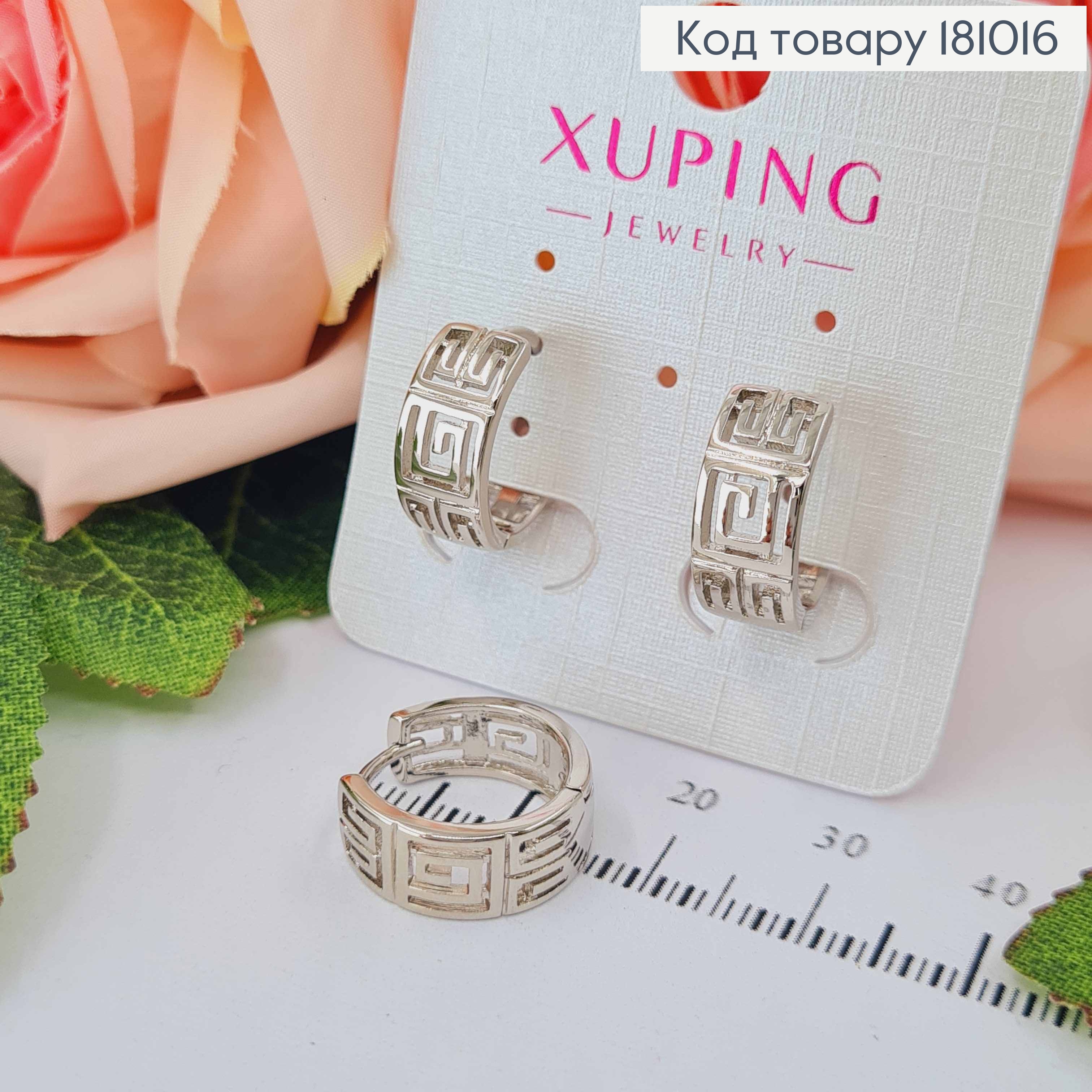 Сережки кільця родовані 1,5см, з лабіринтиками Версаче, шир.0,6см Xuping  181016 фото 1