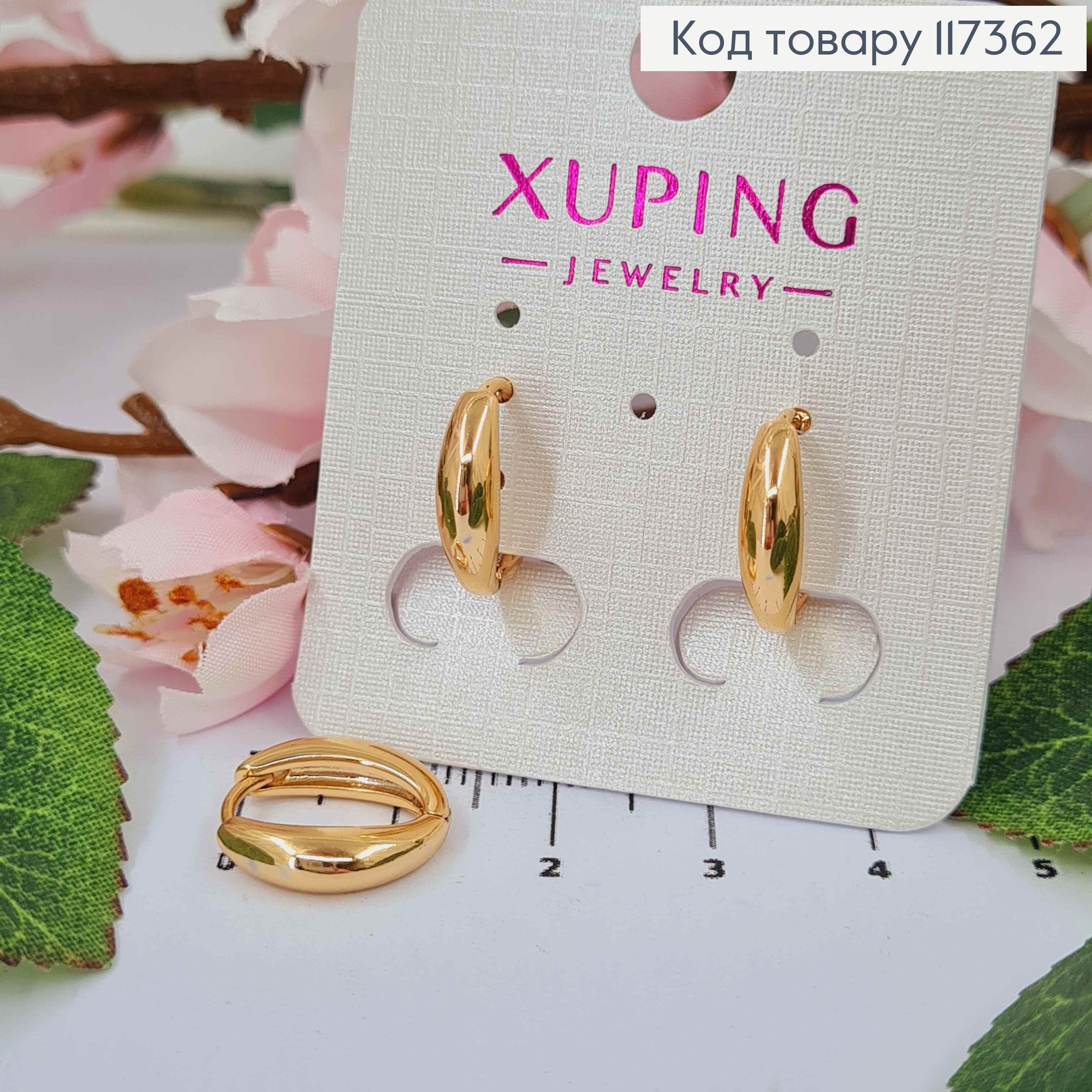 Серьги колечки, Овальные с утолщением, длина 1,4см, Xuping 18K 117362 фото 1