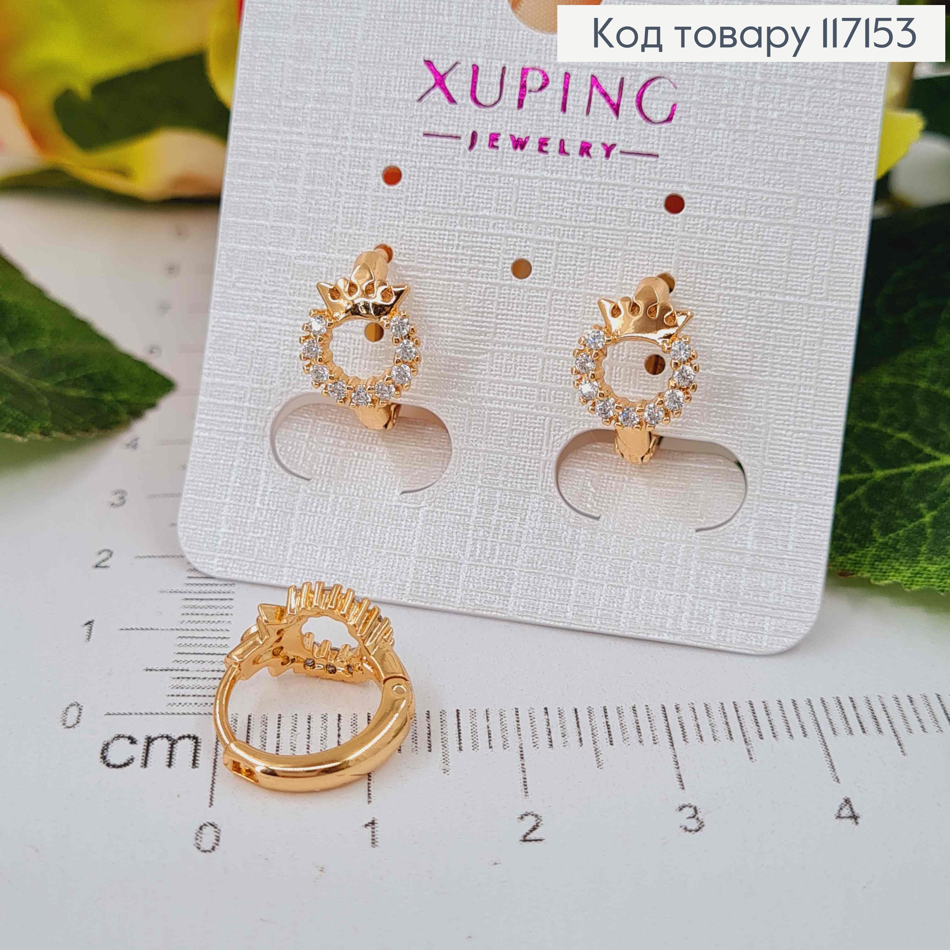Сережки  кільця  (1см) з коронованим колечком (0,6см) в камінцях  XUPING 18K 117153 фото 1