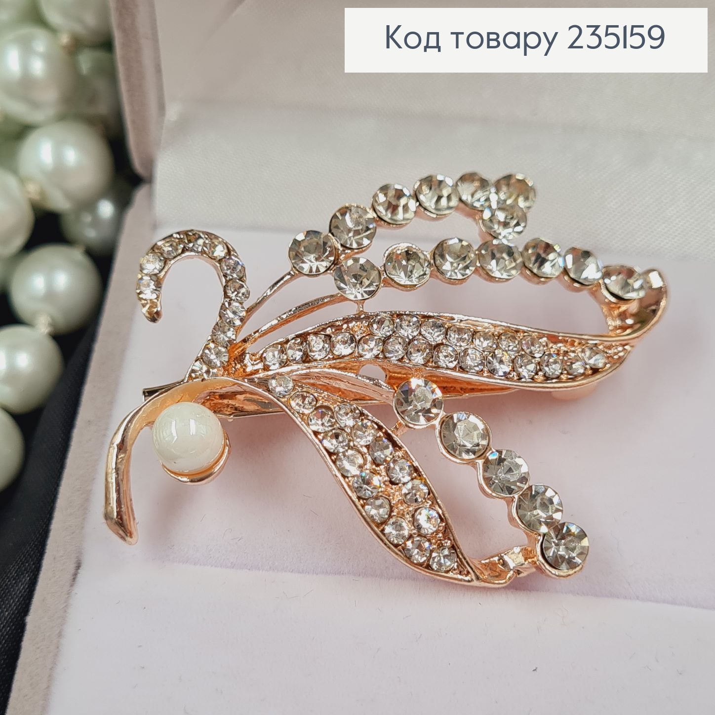 Брошка металл Веточка с камушками и жемчужиной 5,5х4см 235159 фото 1