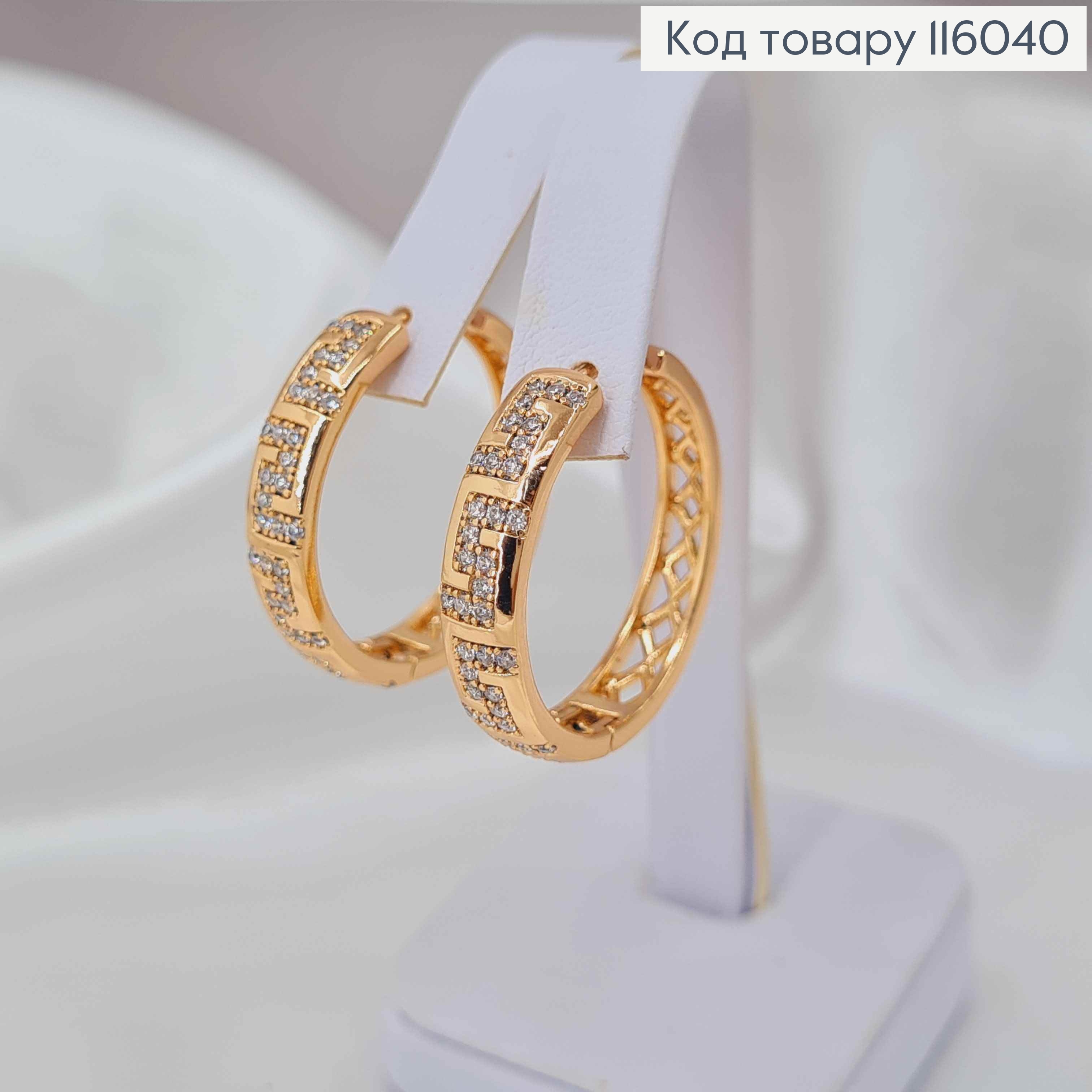 Сережки кільця 2,5см, Версаче, з камінцями та різьбою, Xuping 18K 116040 фото 2