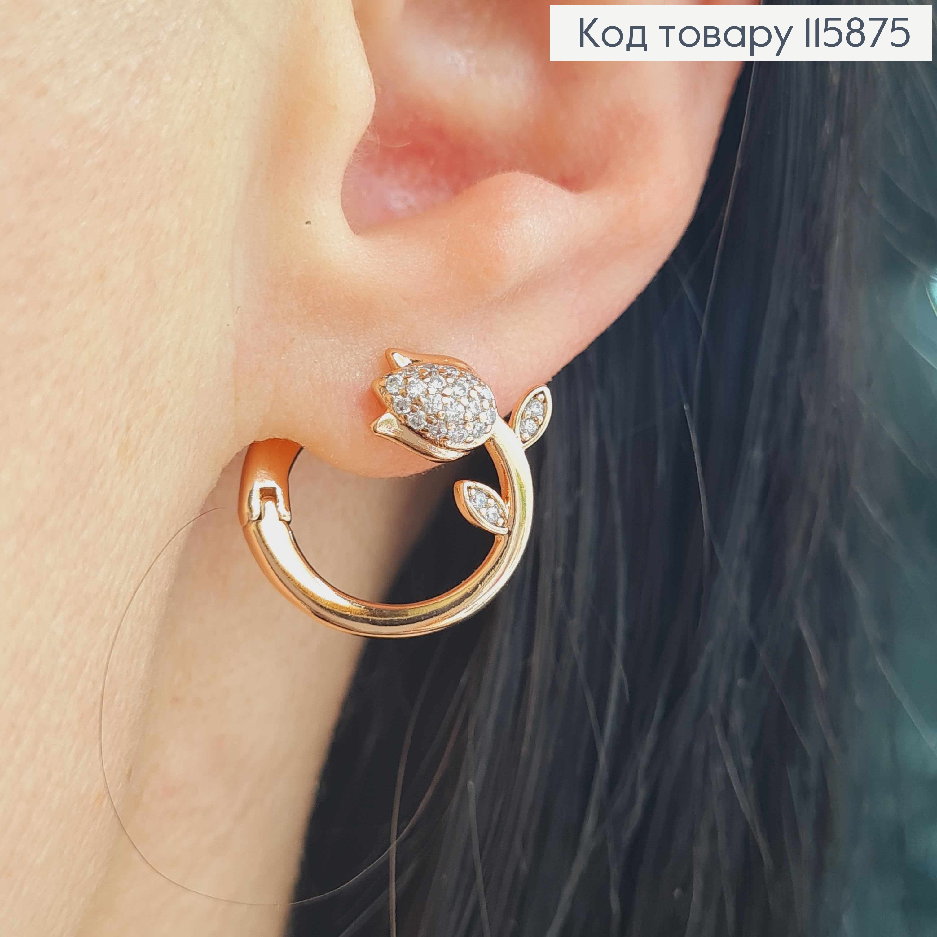 Сережки, Колечко з тюльпанчика, з камінцями, 1,5см, англ.заст. Xuping 18K 115875 фото 1