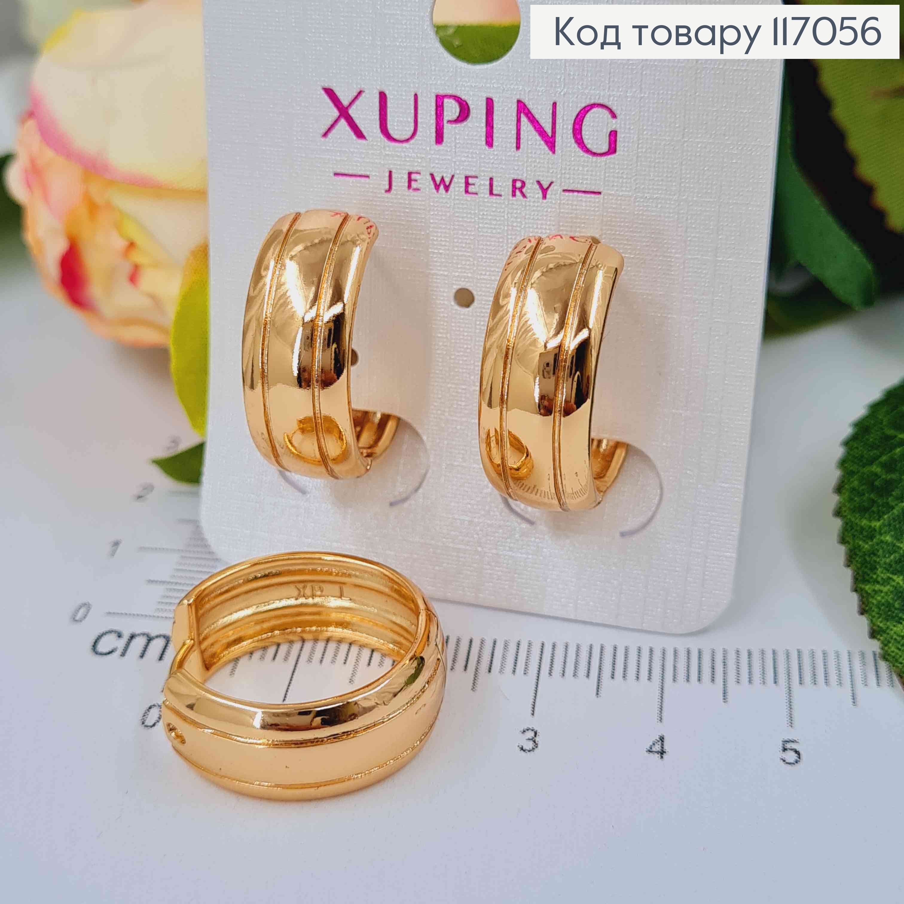 Сережки кільця 2см, шир.9мм, Xuping 18K 117056 фото 1