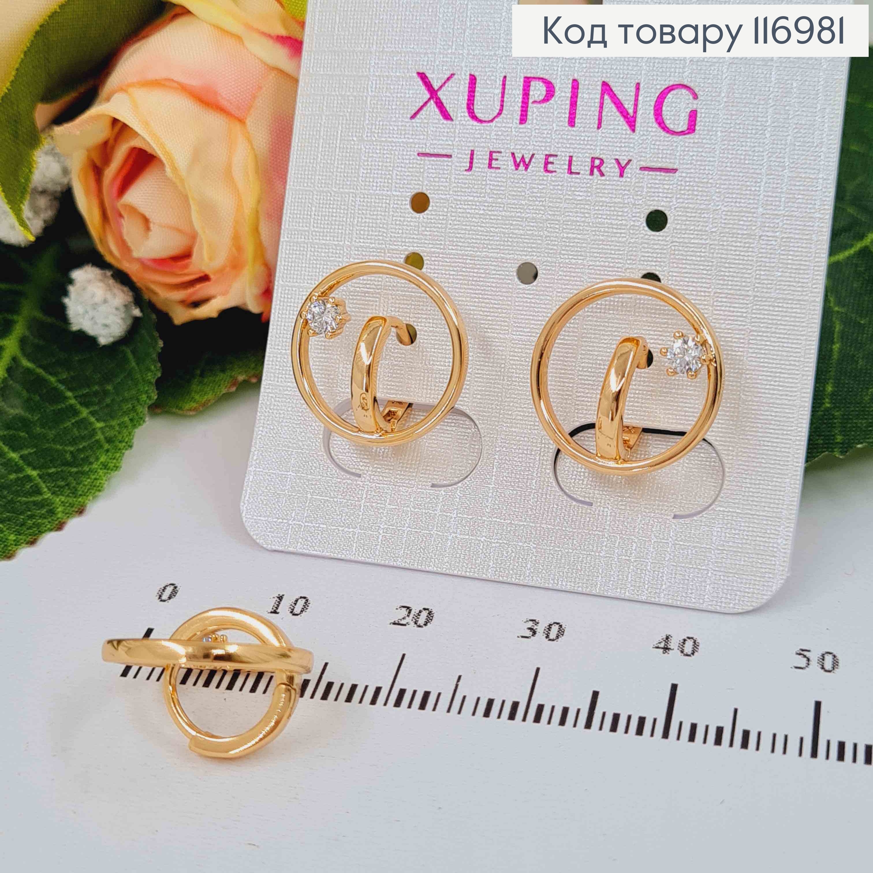 Сережки кільця 9мм, "Орбіта" з камінчиком, Xuping 18K 116981 фото 1