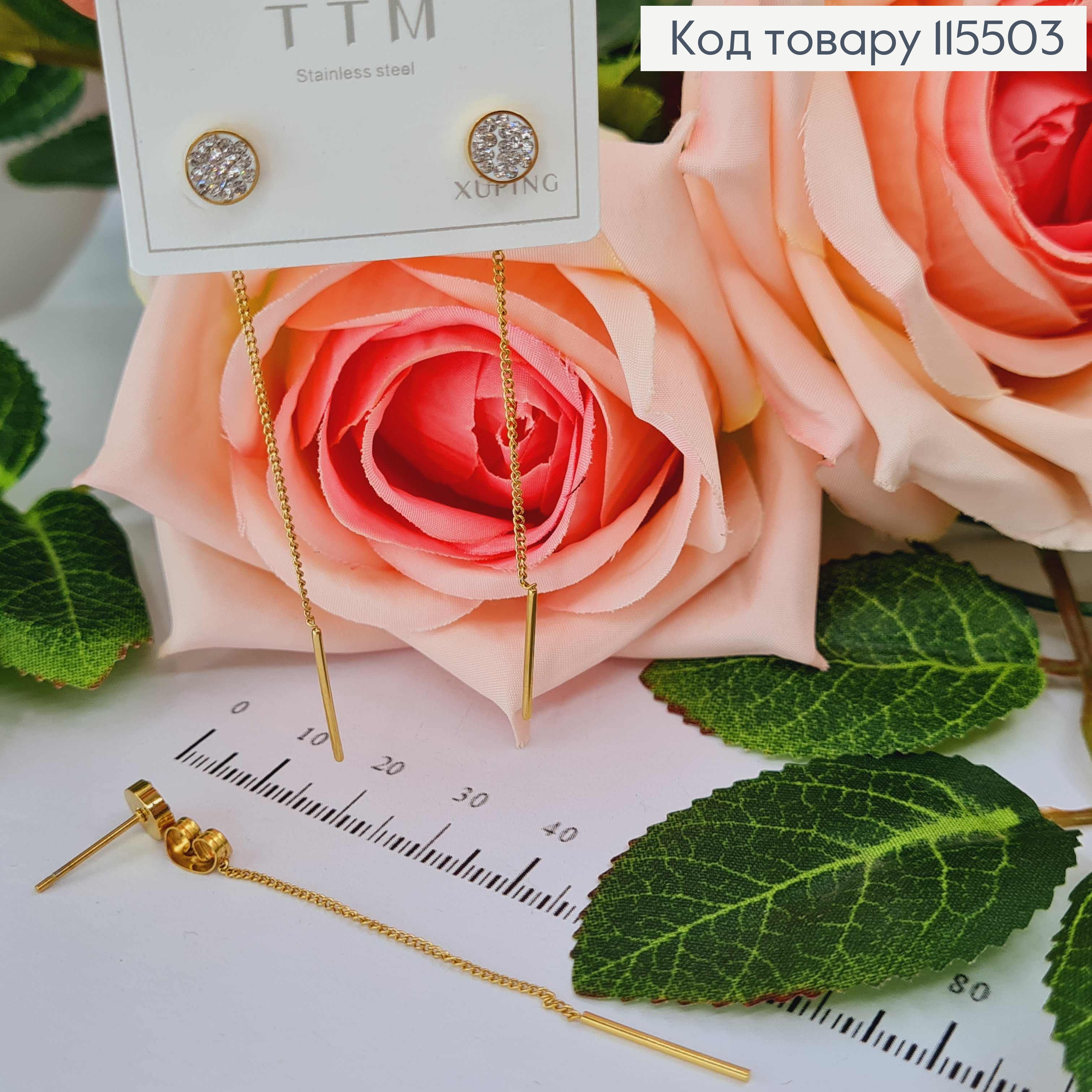 Сережки гвоздики 0,5см, з камінцями, та ланцюжком 5,5см, Xuping 18K 115503 фото 2