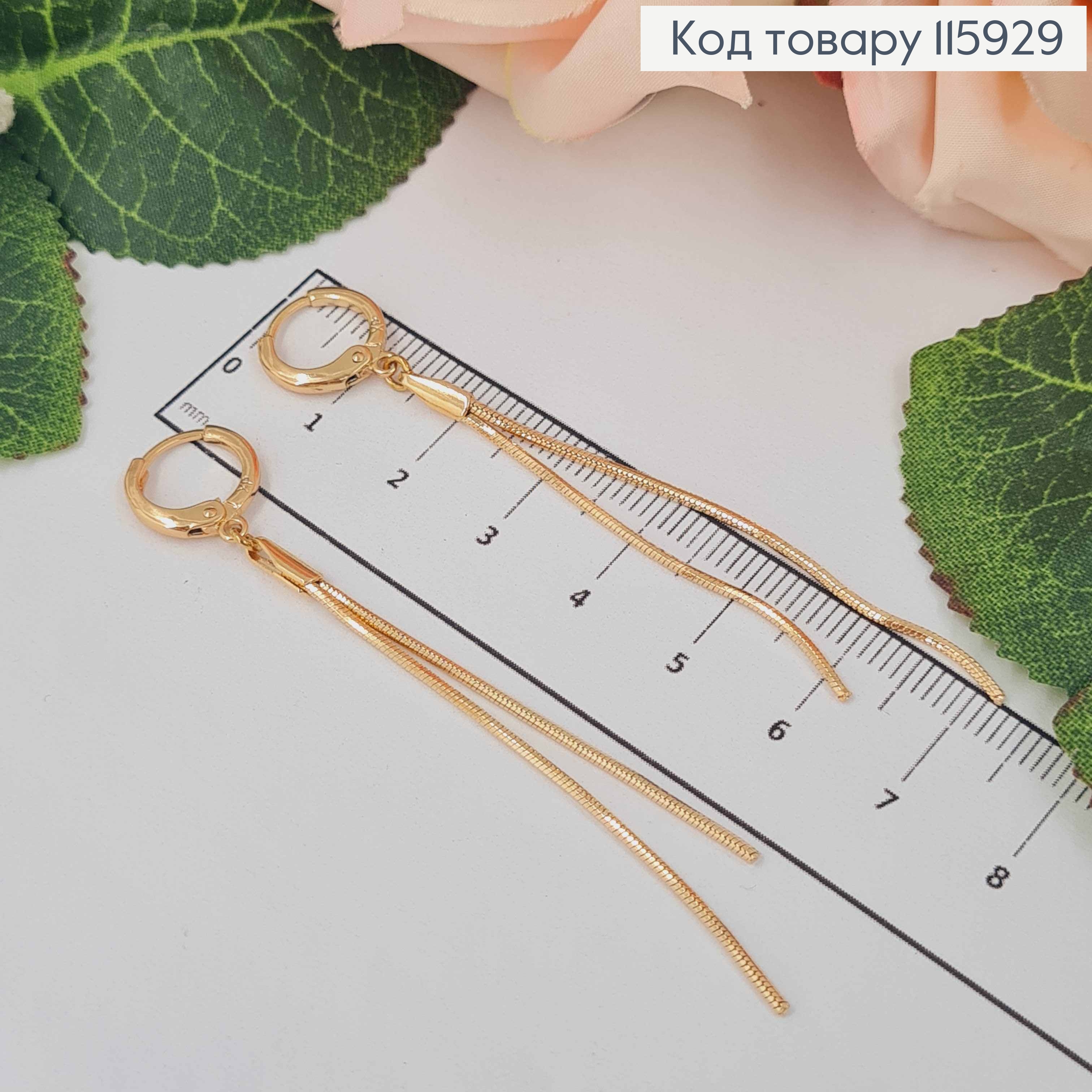 Сережки кільця 1см, з підвісками двома ниточками 6см, Xuping 18K 115929 фото 1