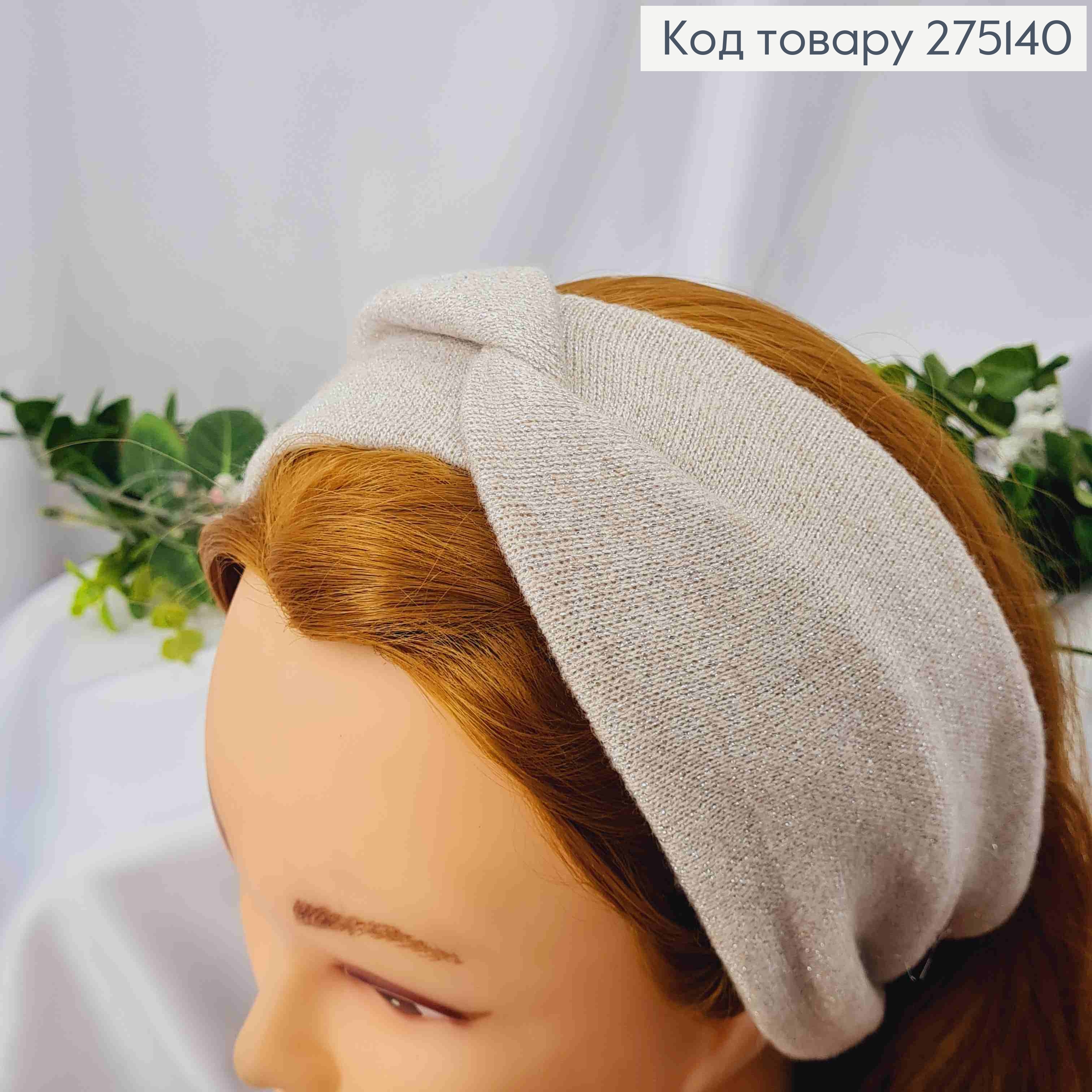 Повязка чалма с Люрексом, СВЕТЛО-БЕЖЕВОГО цвета, 21*10см, ручная работа, Украина. 275140 фото 1