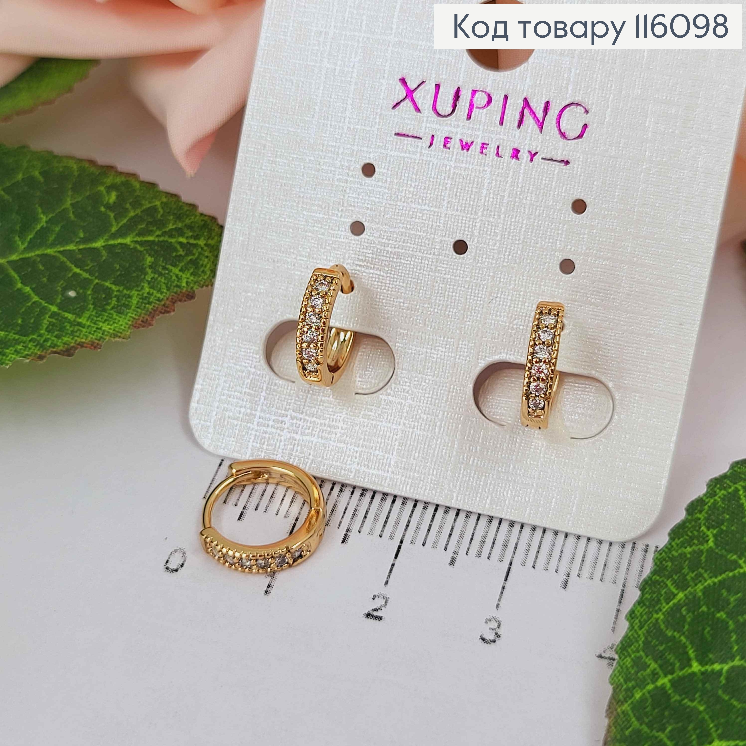 Серьги кольца, с строчкой камешков, диам. 1см, Xuping 18K 116098 фото 1