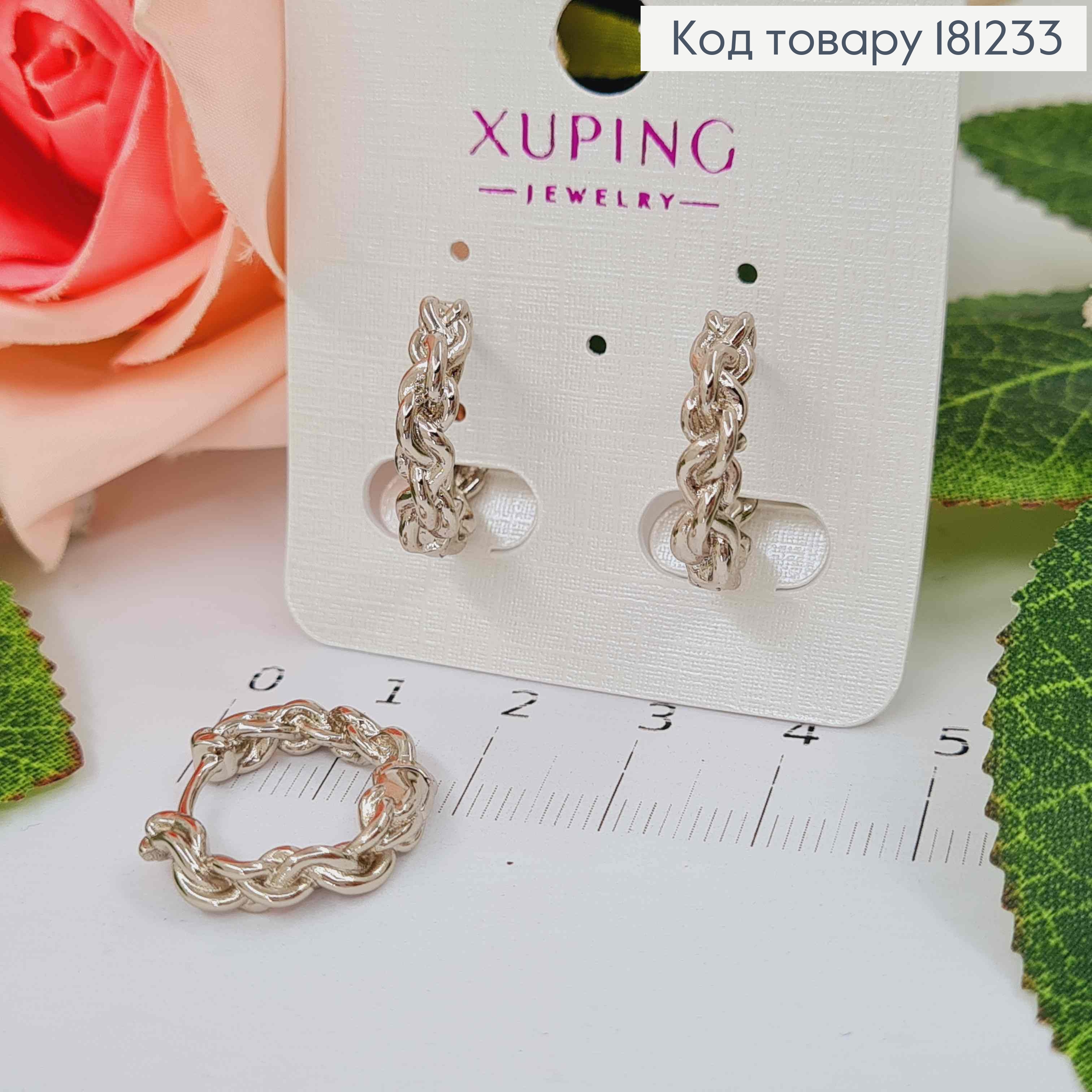Серьги кольца родованные 1,5см, плетеная цепочка, Xuping 181233 фото 1