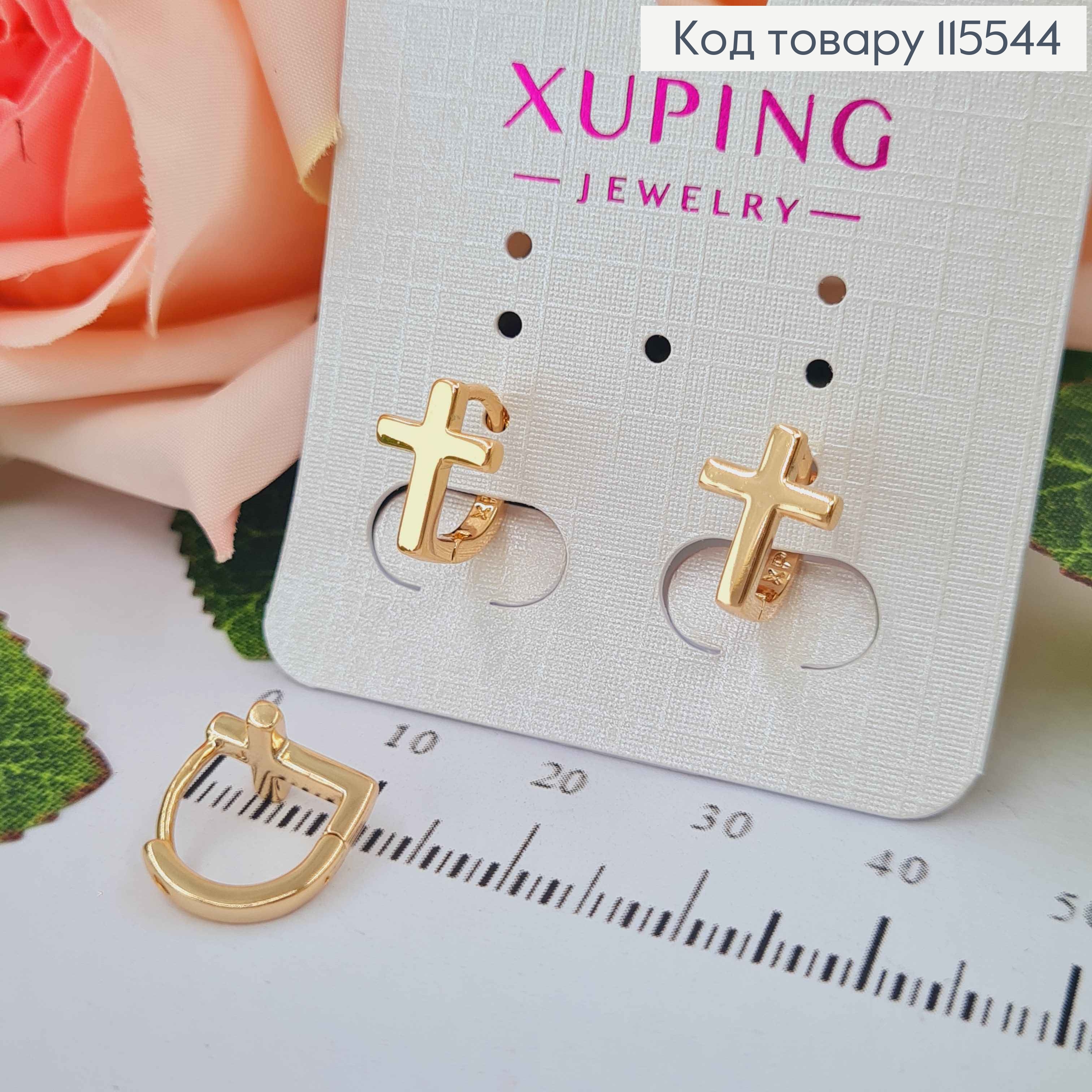 Сережки кільця 1см., з хрестиками 1см, Xuping 18K 115544 фото 1