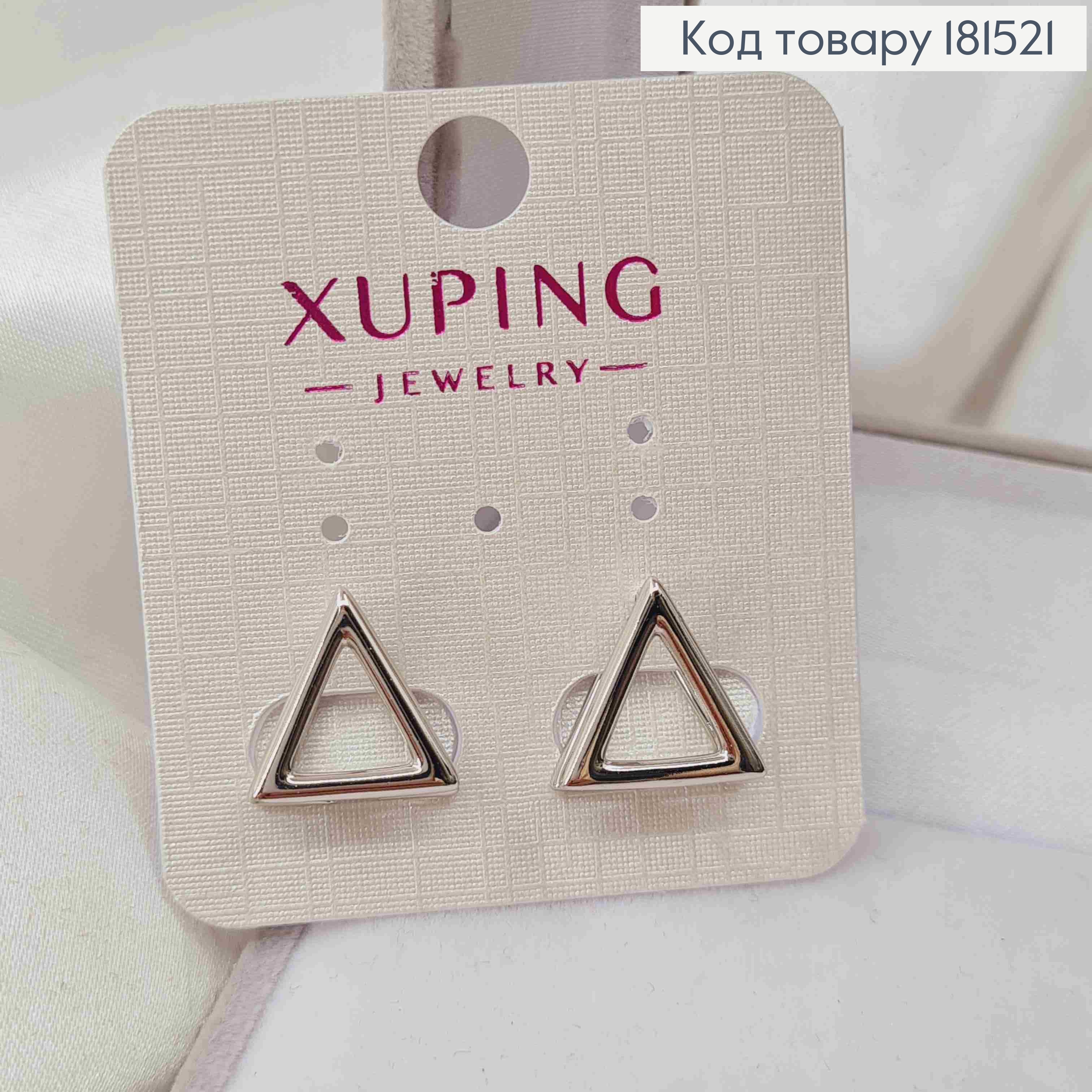 Серьги родственные Двойные Треугольники, 1,3см, Xuping 181521 фото 2