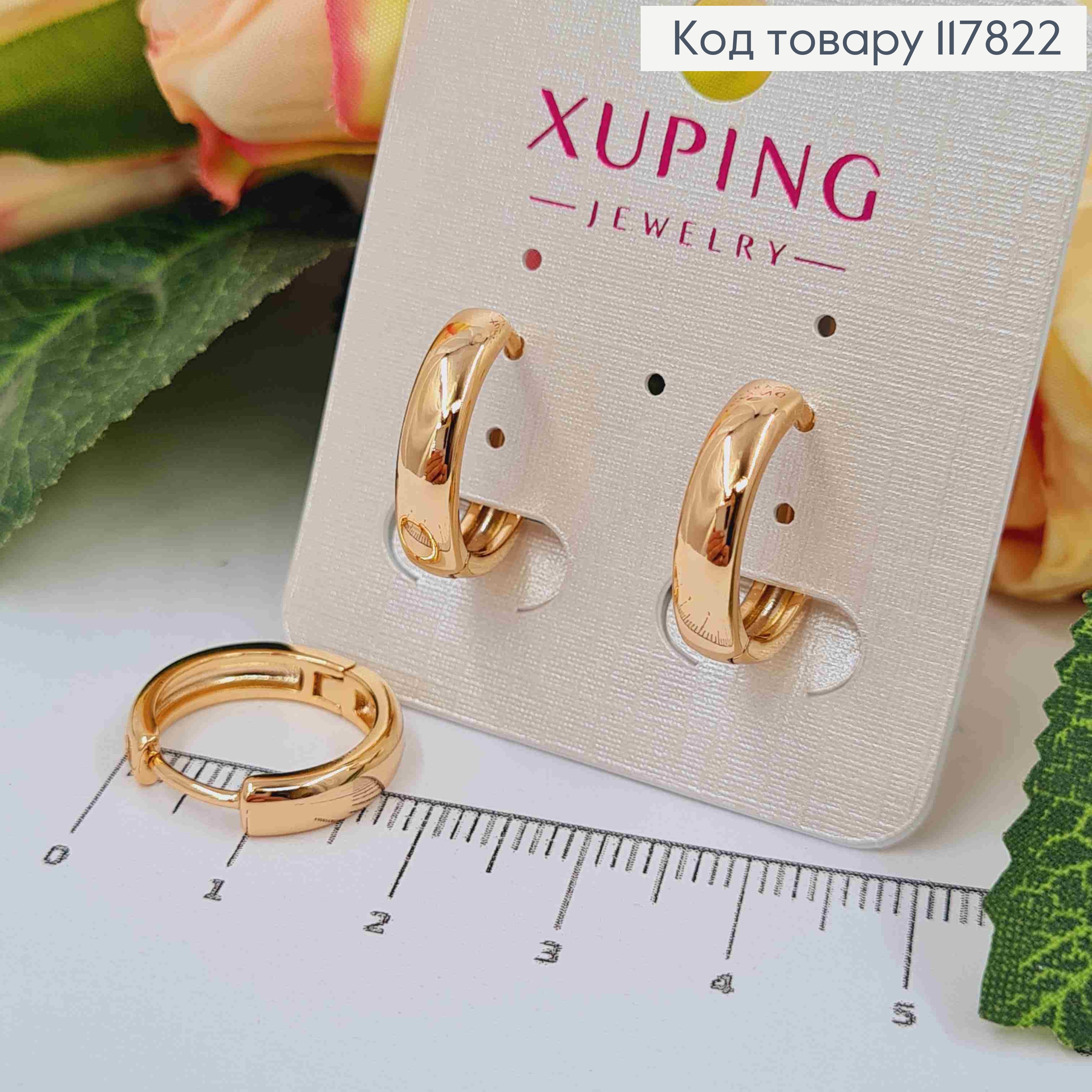 Серьги кольца, ширина 4мм, диаметр 1,7см, Xuping 18K 117822 фото 1