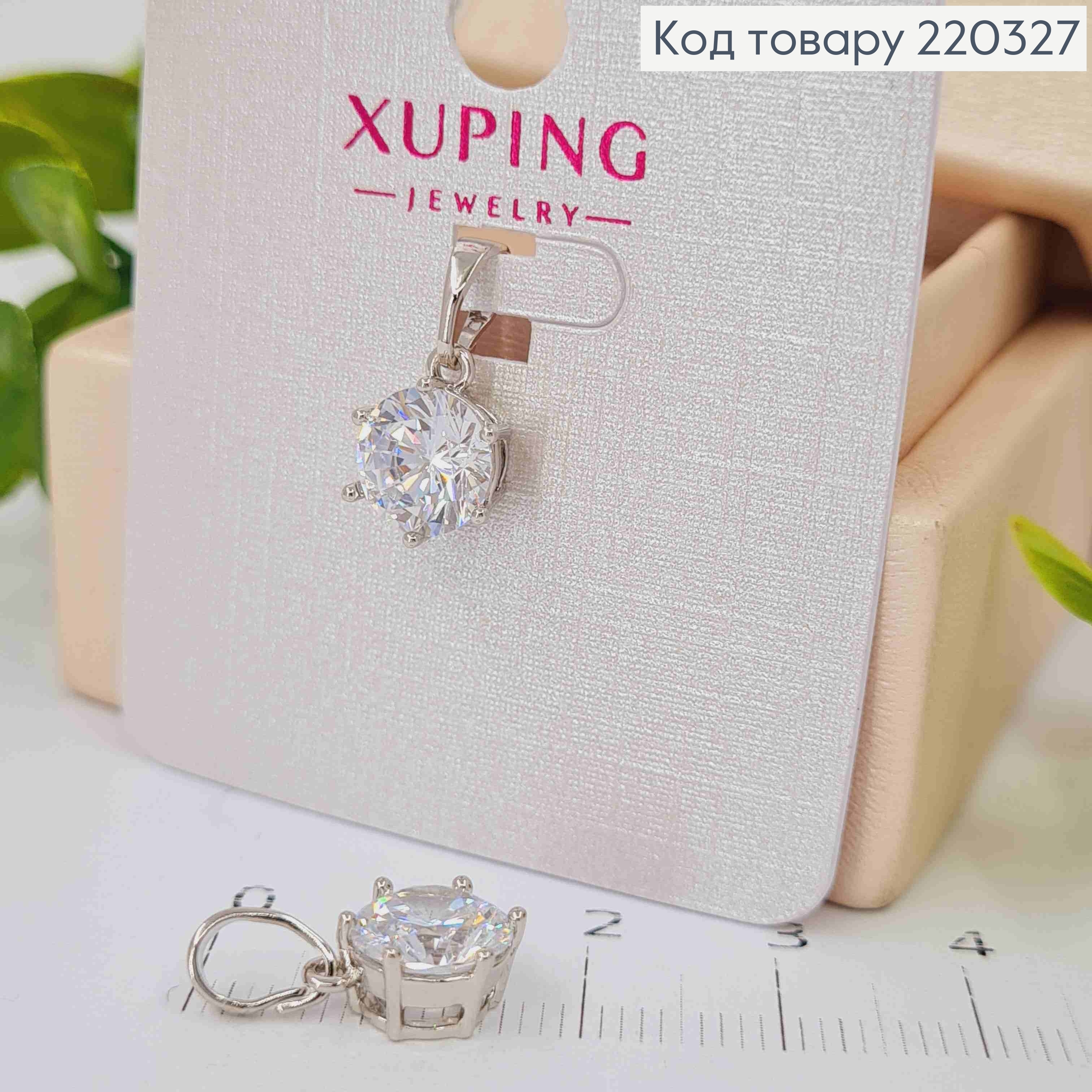 Кулон родованный, круглый Блестящий камень, 8мм, Xuping 220327 фото 1