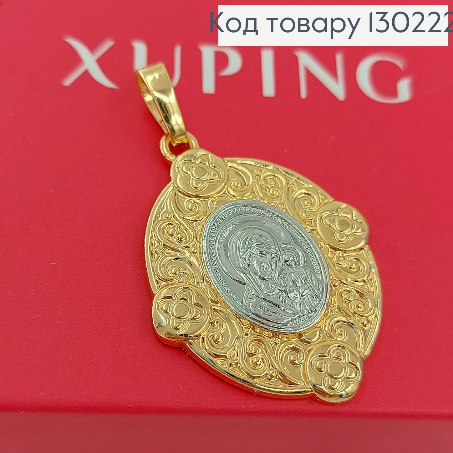 Иконка Богородица 2,4* 3 см родием  Xuping  18К 130222 фото 1