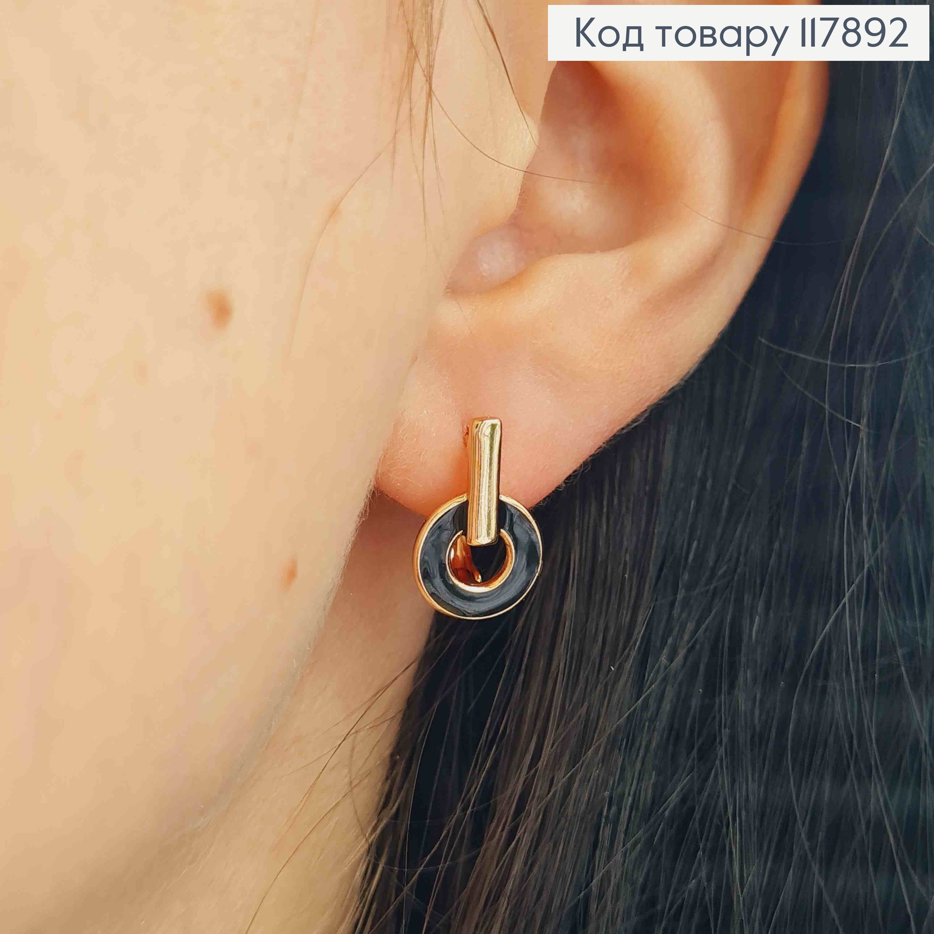 Сережки, Коло з емаллю Чорного кольору, довжина 1,6см, англ застібка, XUPING 18K 117892 фото 1