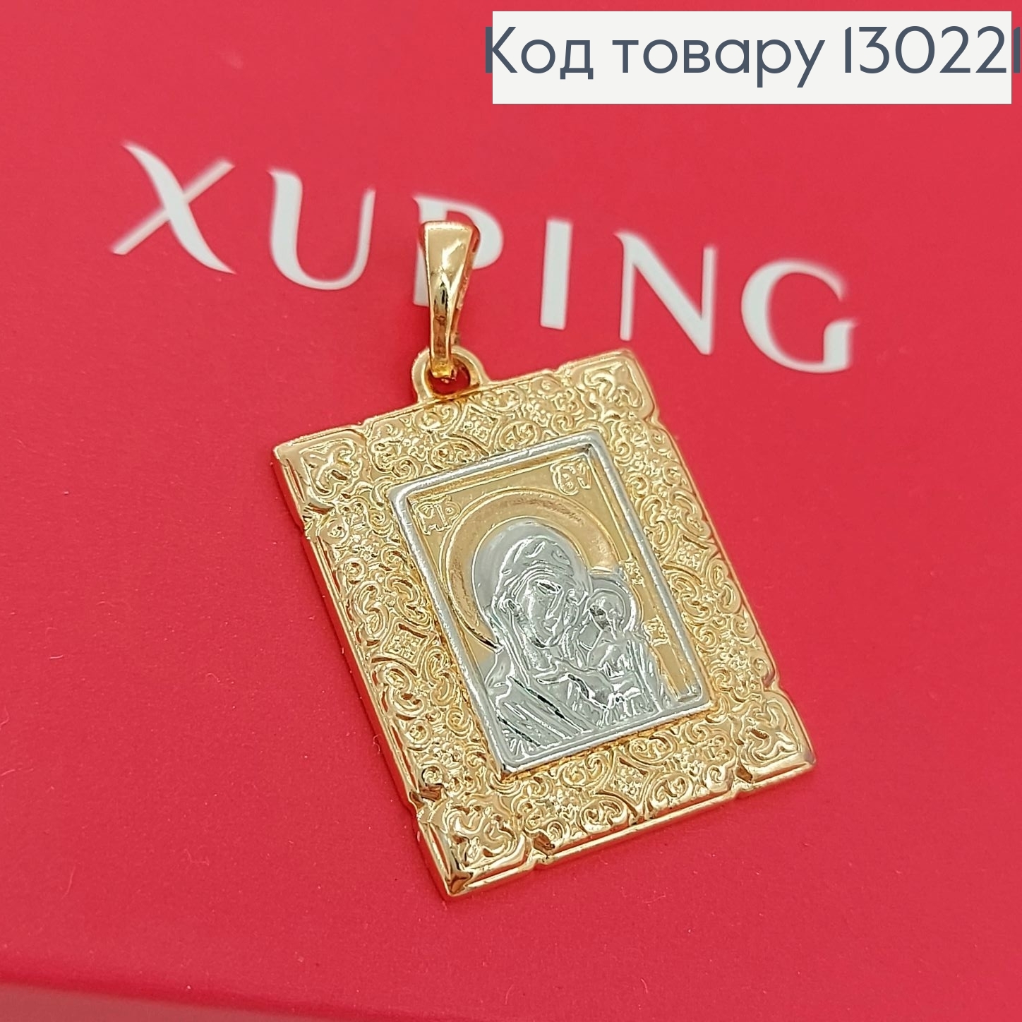 Иконка Богородица 1,8 * 2см родием медицинское золото Xuping 130221 фото 2