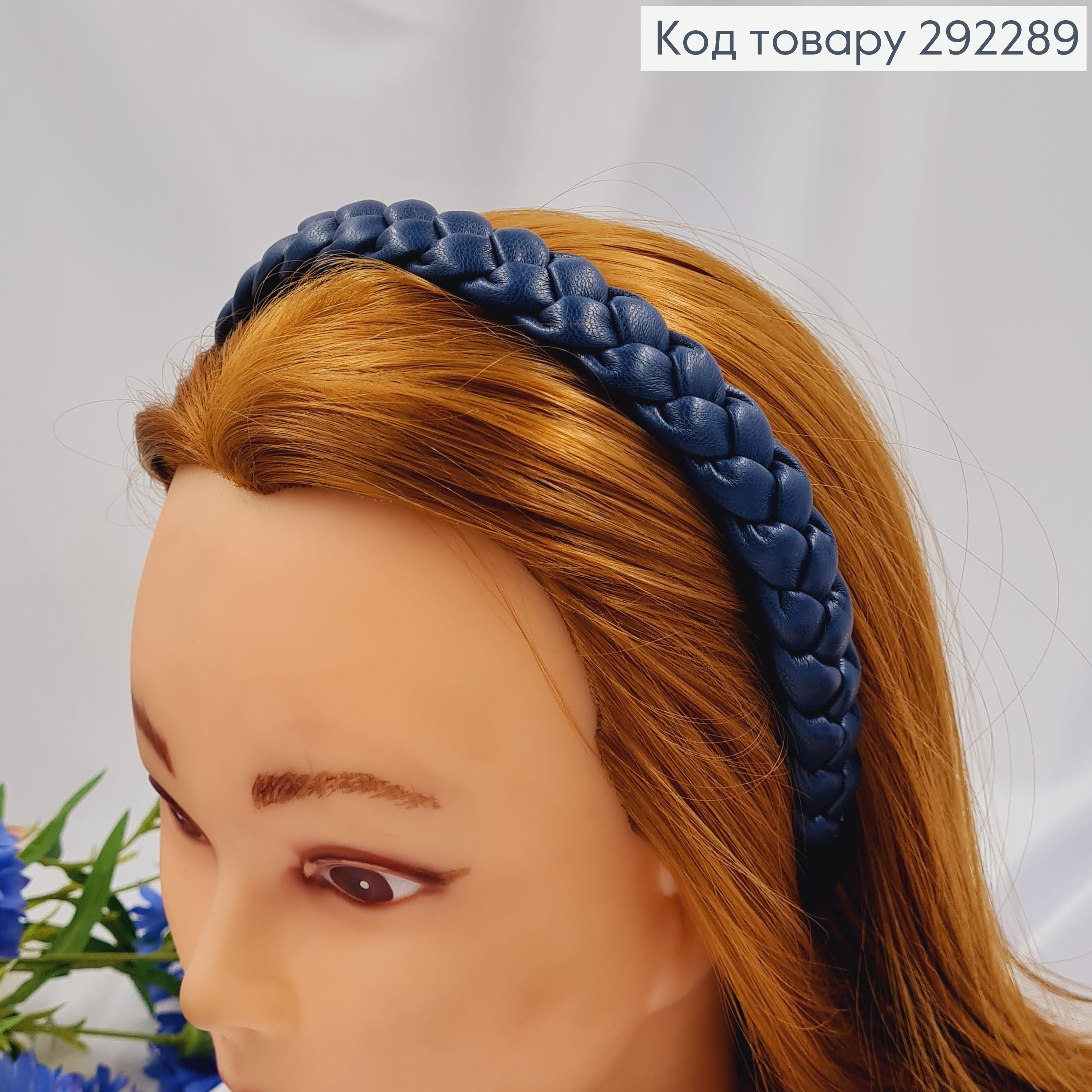 Обруч з екошкіри, плетений Косичка, СИНЬОГО кольору, шир. 2см 292289 фото 3