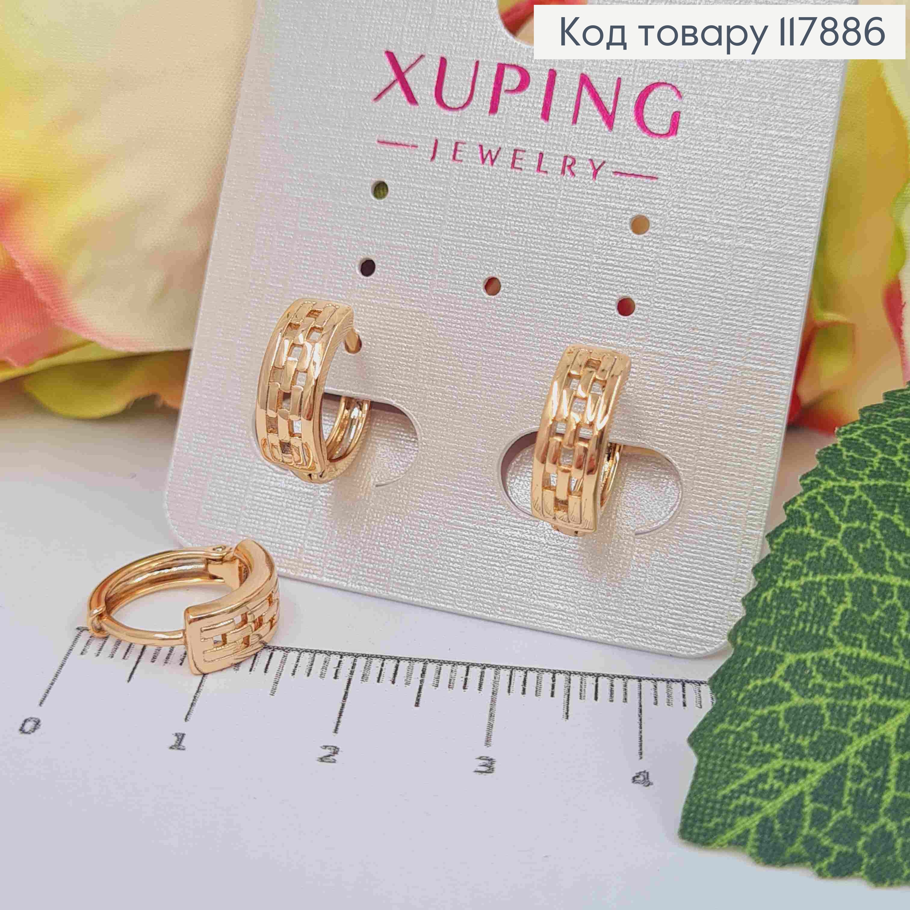 Серьги кольца, с узором в виде цепочки, ширина 5мм, диаметр 1,3см, Xuping 18К. 117886 фото 1