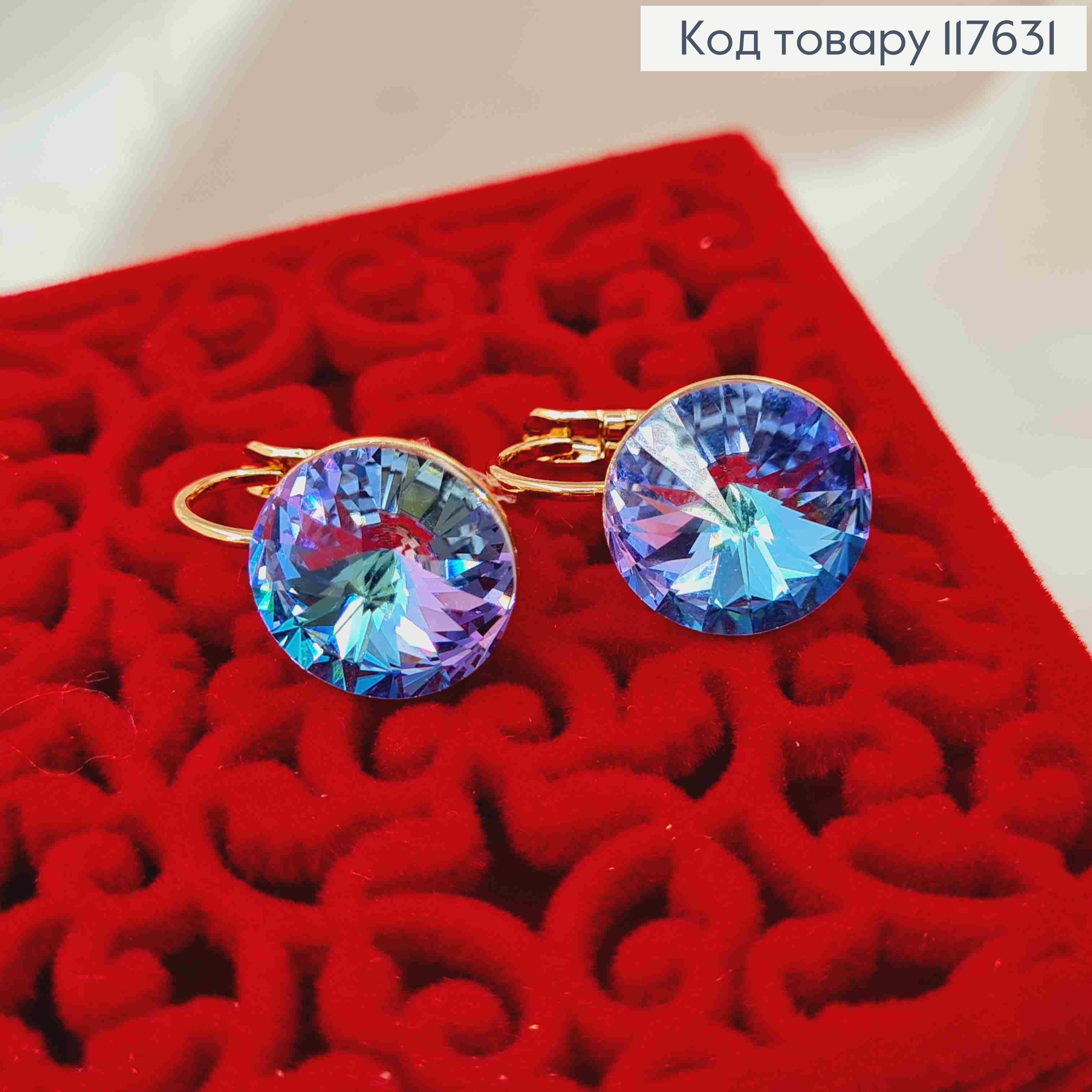 Серьги с выпуклым камнем Сваровски Хамелеон Фиолетово-Голубой, 1,2см, франзаст, XUPING 18K 117631 фото 2