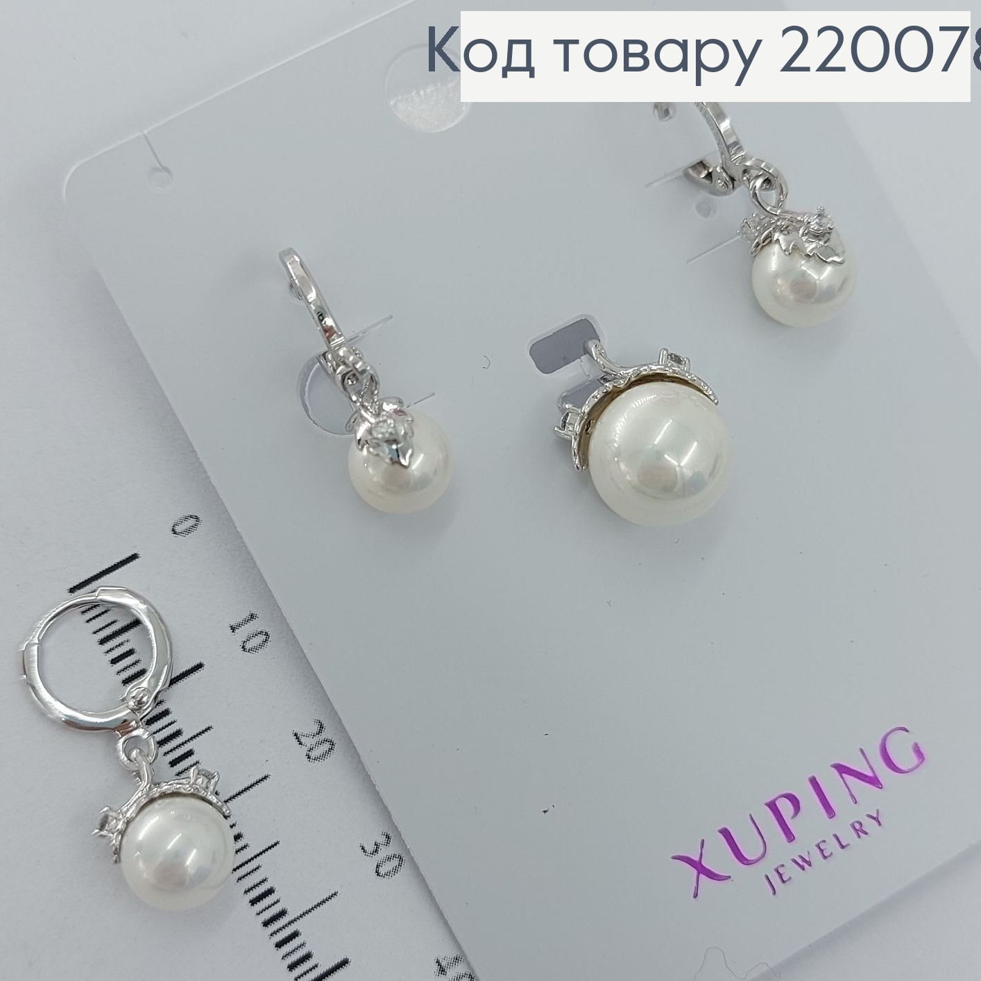 Набор   родированный   серьги  и  кулоном   с  жемчужиной серебро  Xuping 18K 220078 фото 1
