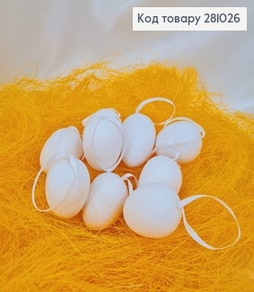 Набір декоративних пінопластових  білих яєць 4,5х3 см 9 шт 281026 фото