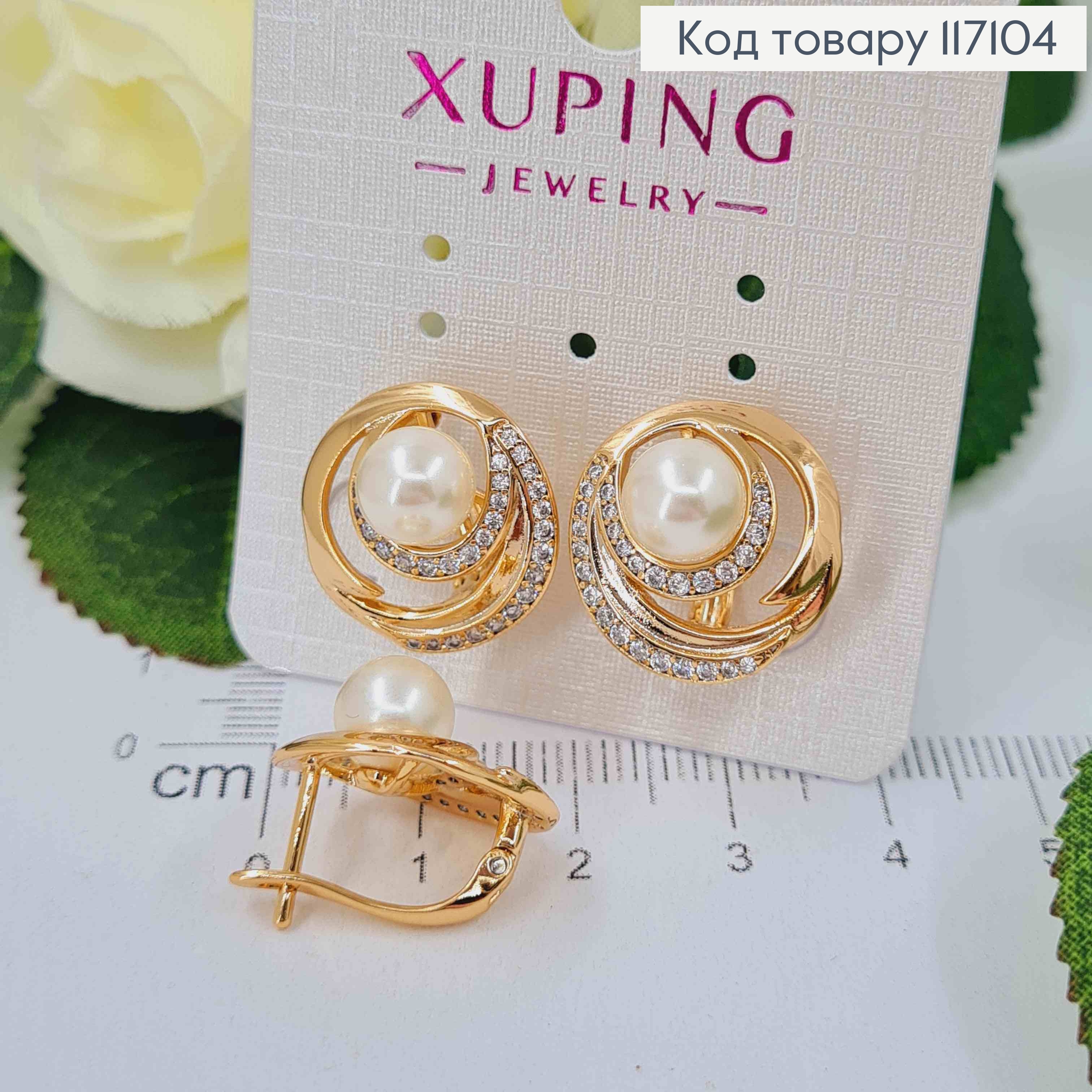 Сережки з Перлинкою на крученій пластинці, 1,8см, англ.заст, Xuping 18K 117104 фото 1
