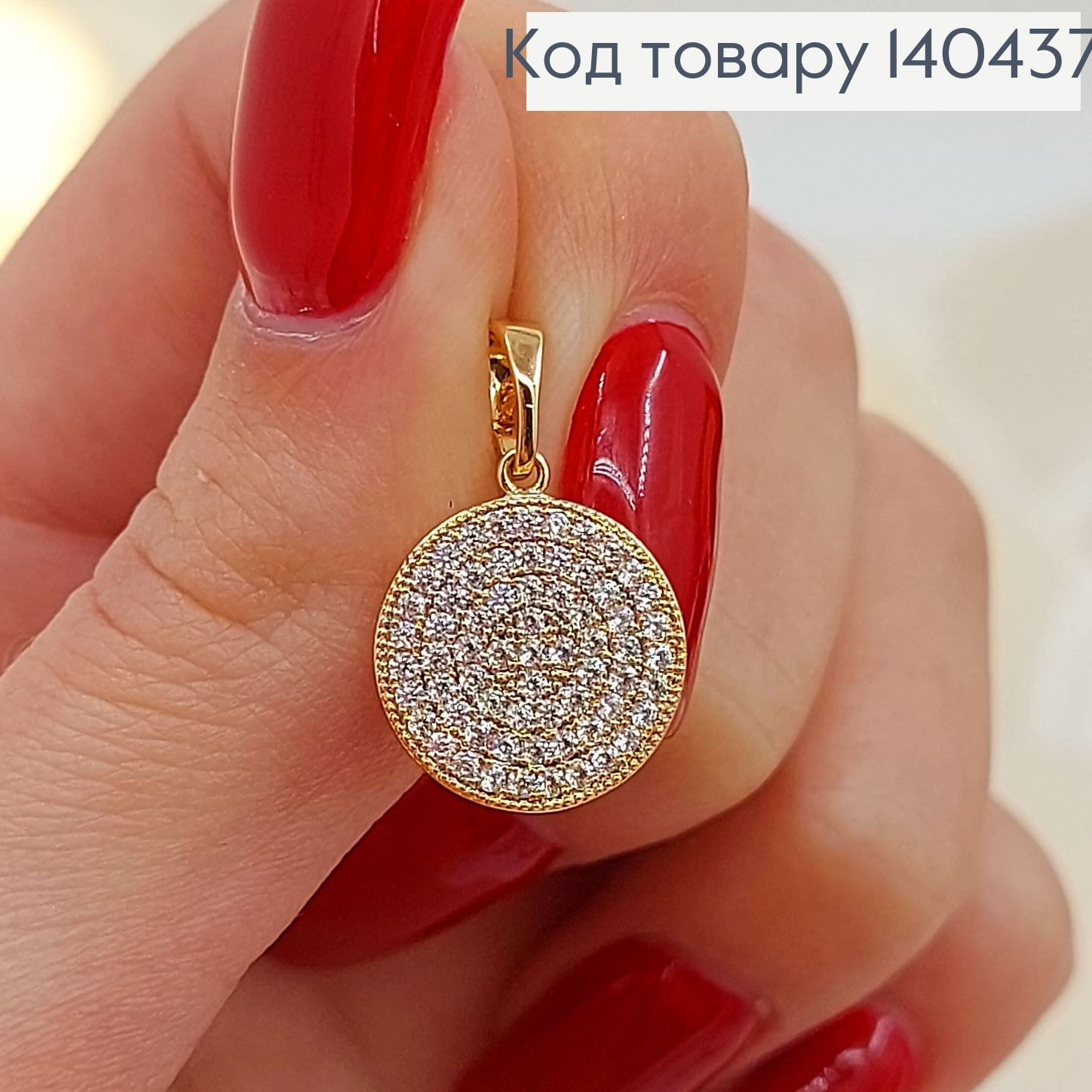 Кулон Круг д.1,5 см в камнях Xuping 18К 140437 фото 1