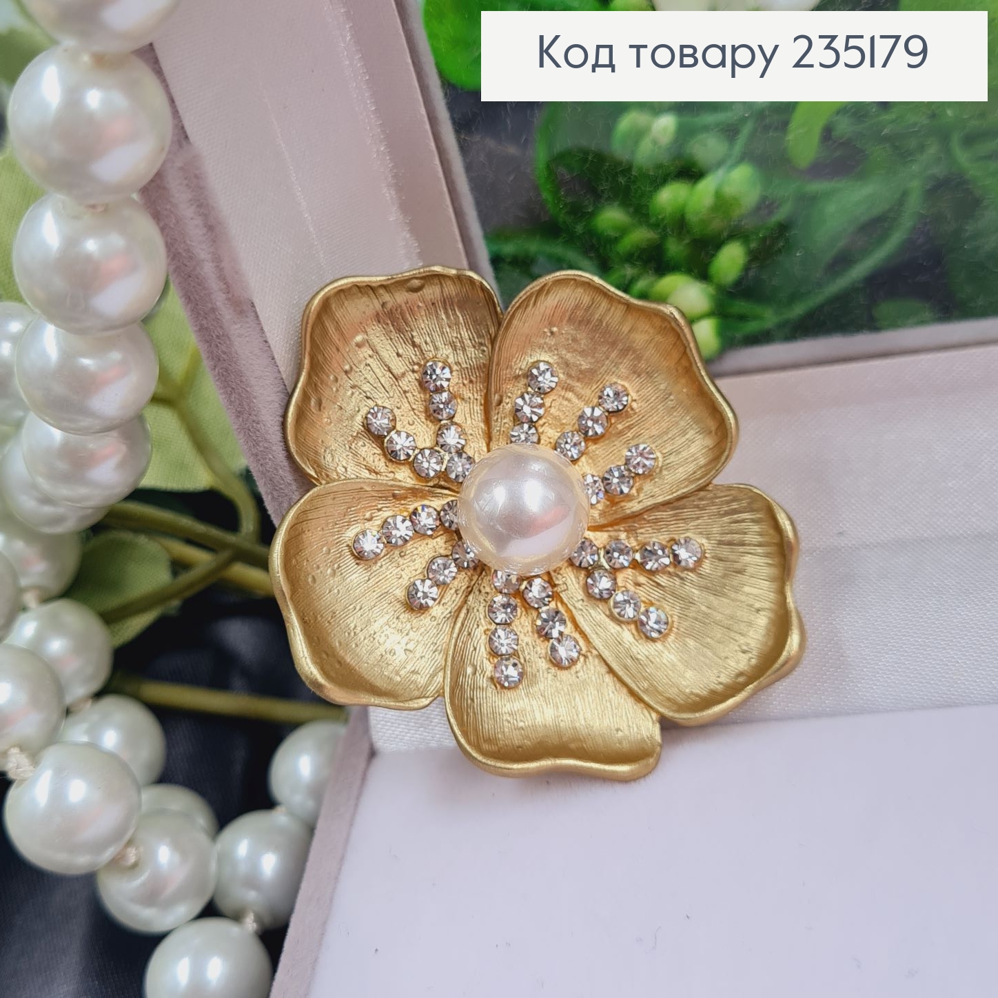 Брошка метал Цветок золото с жемчужиной  и камушками 4х4см 235179 фото 1