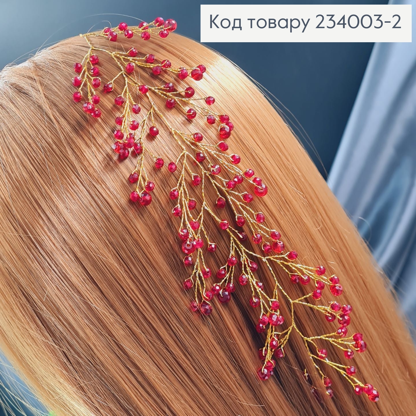 Гілочка із Червоним стіклярусом в волосся, 19см 234003-2 фото 2