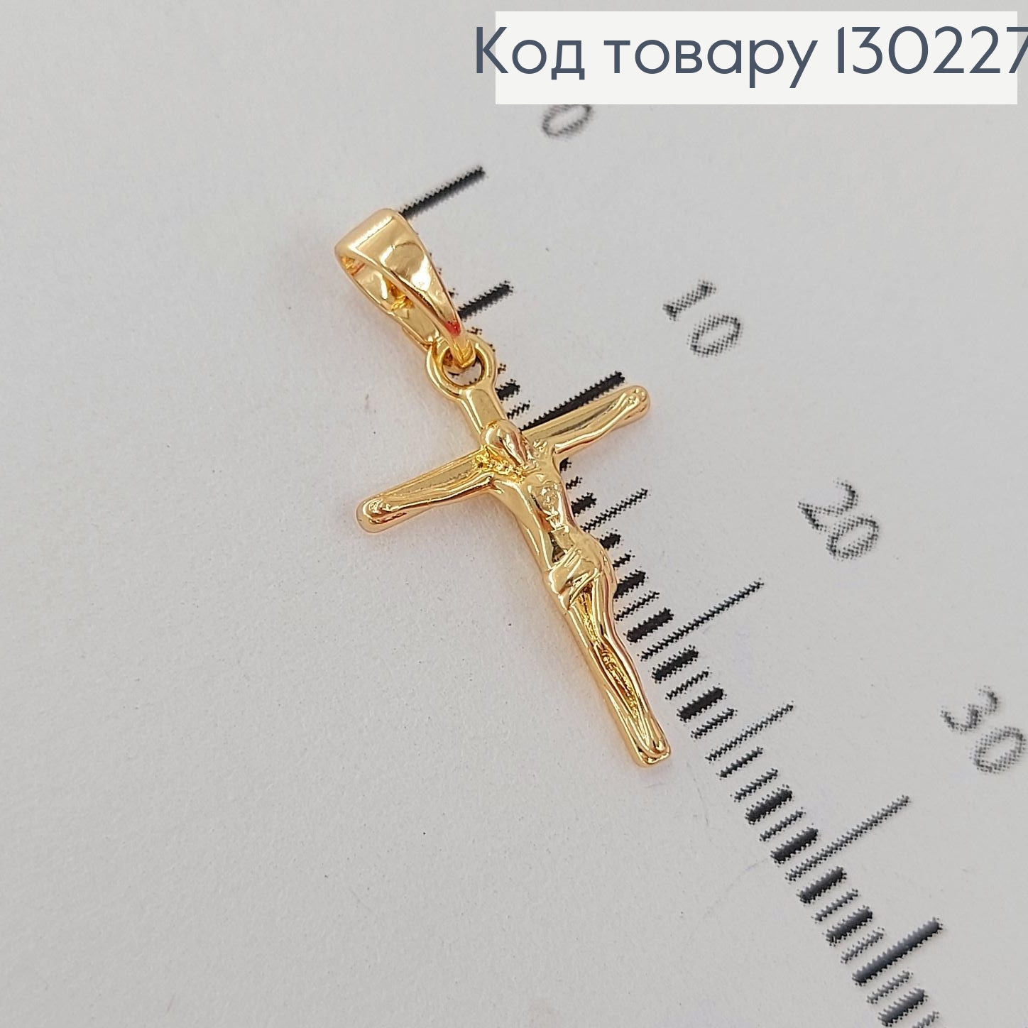 Крестик с распятием 2х1,8см медзолото Xuping 18K 130227 фото 2