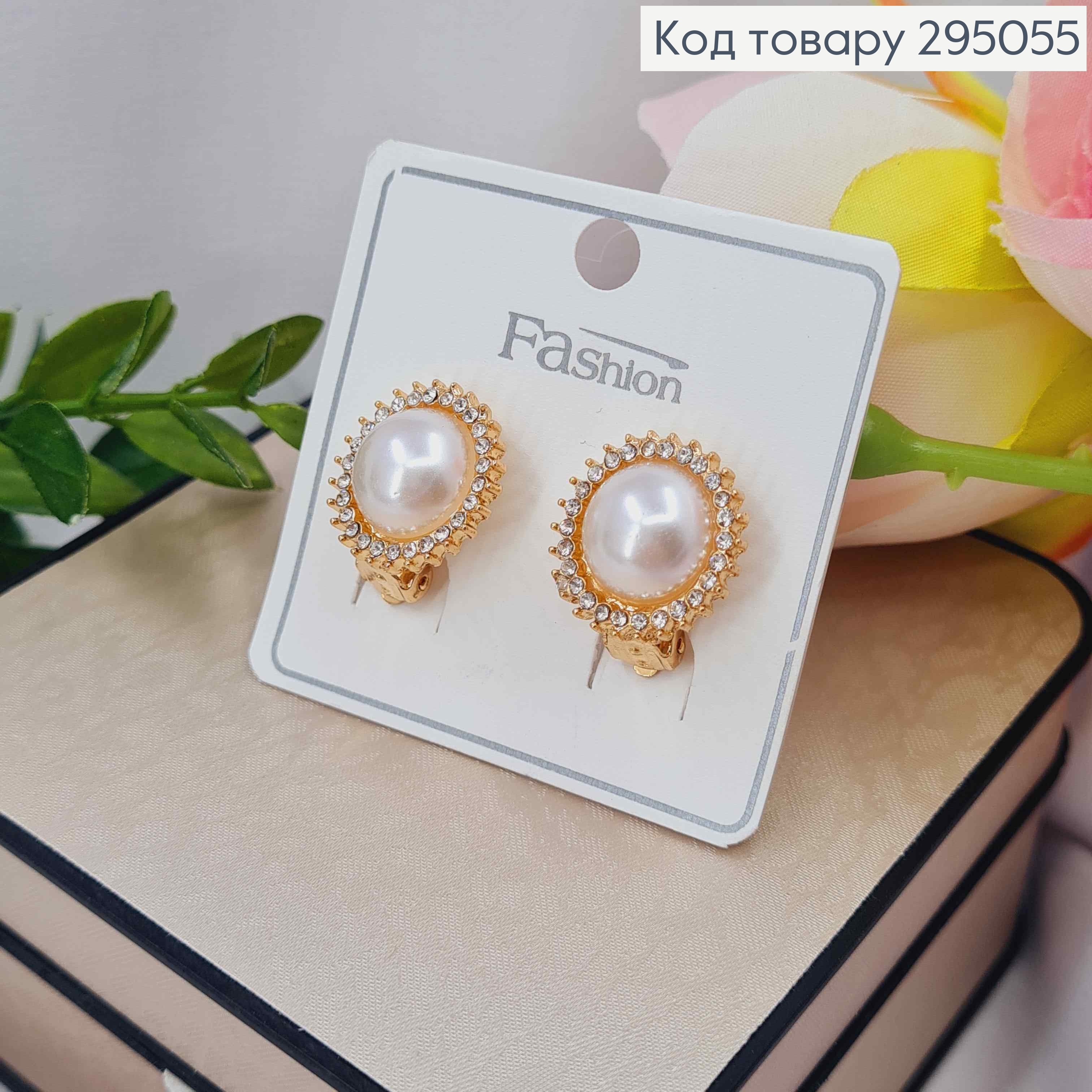 Серьги - Клипсы Жемчужина в оправе из Блестящих камешков, 1,7см, Золотого цвета 295055 фото 1