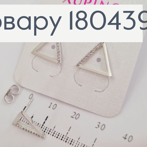 Сережки  гвіздки Трикутник з камінцями  родоване  Xuping 180439 фото 2