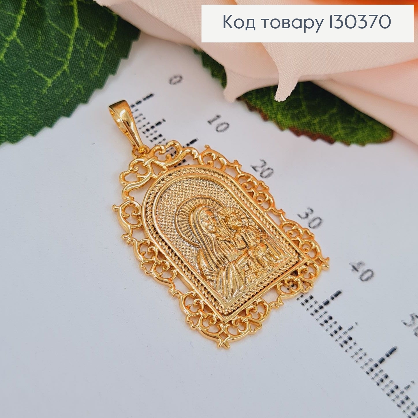Іконка 3*2,2см Божа Мать с Исусиком  Xuping 18K 130370 фото 1