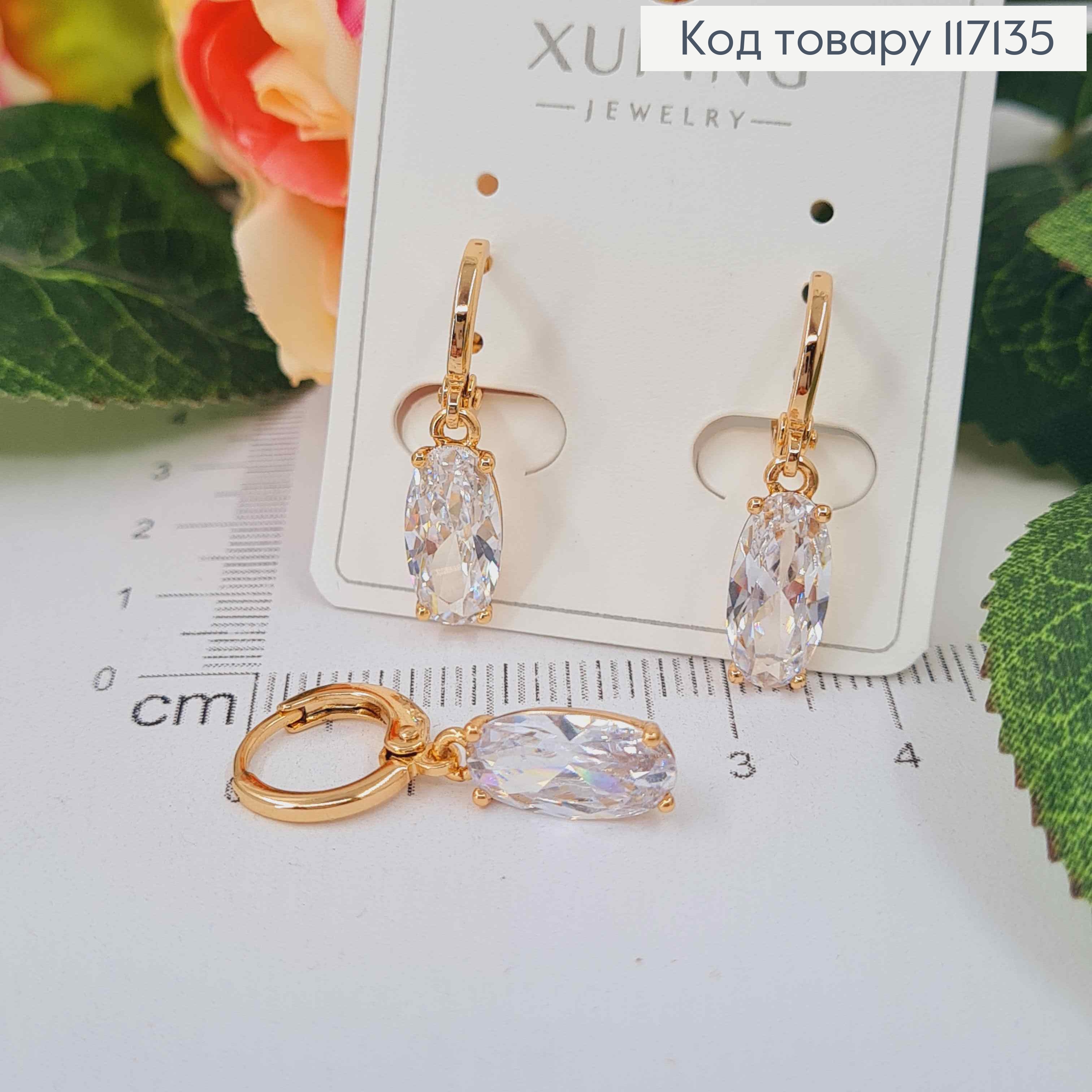 Серьги кольца 1см с подвеской БЕЛЫЙ камушек  (прозрачный)1,2*0,6см, XUPING 18K 117135 фото 3